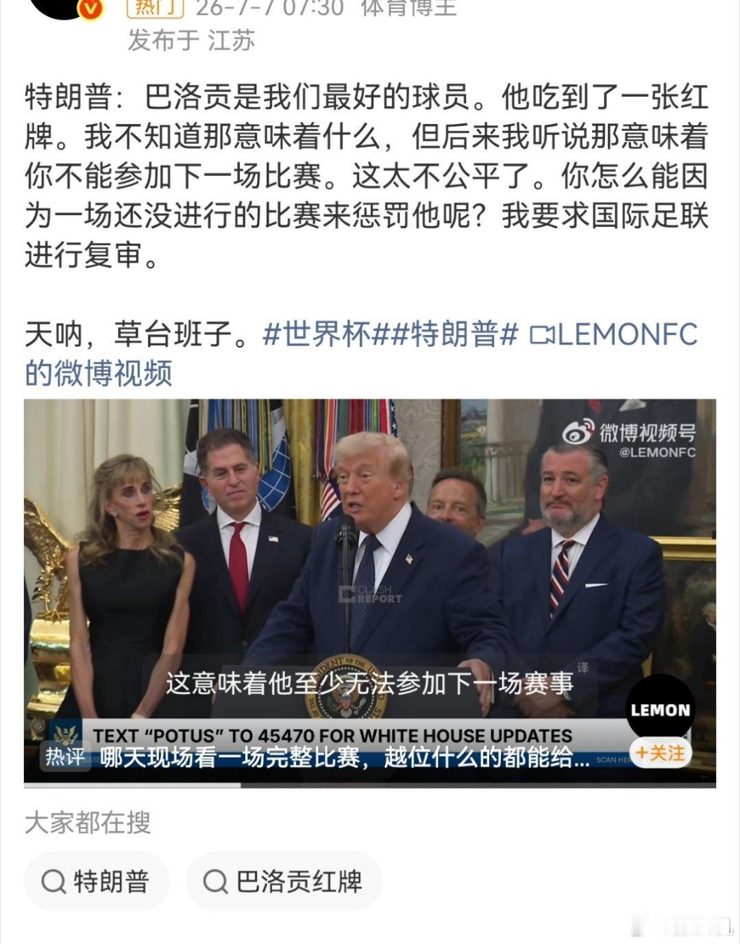 特朗普 一通电话取消红牌国际足联真像个活太监，该阉割的时候阉割了，该耍横的时候耍