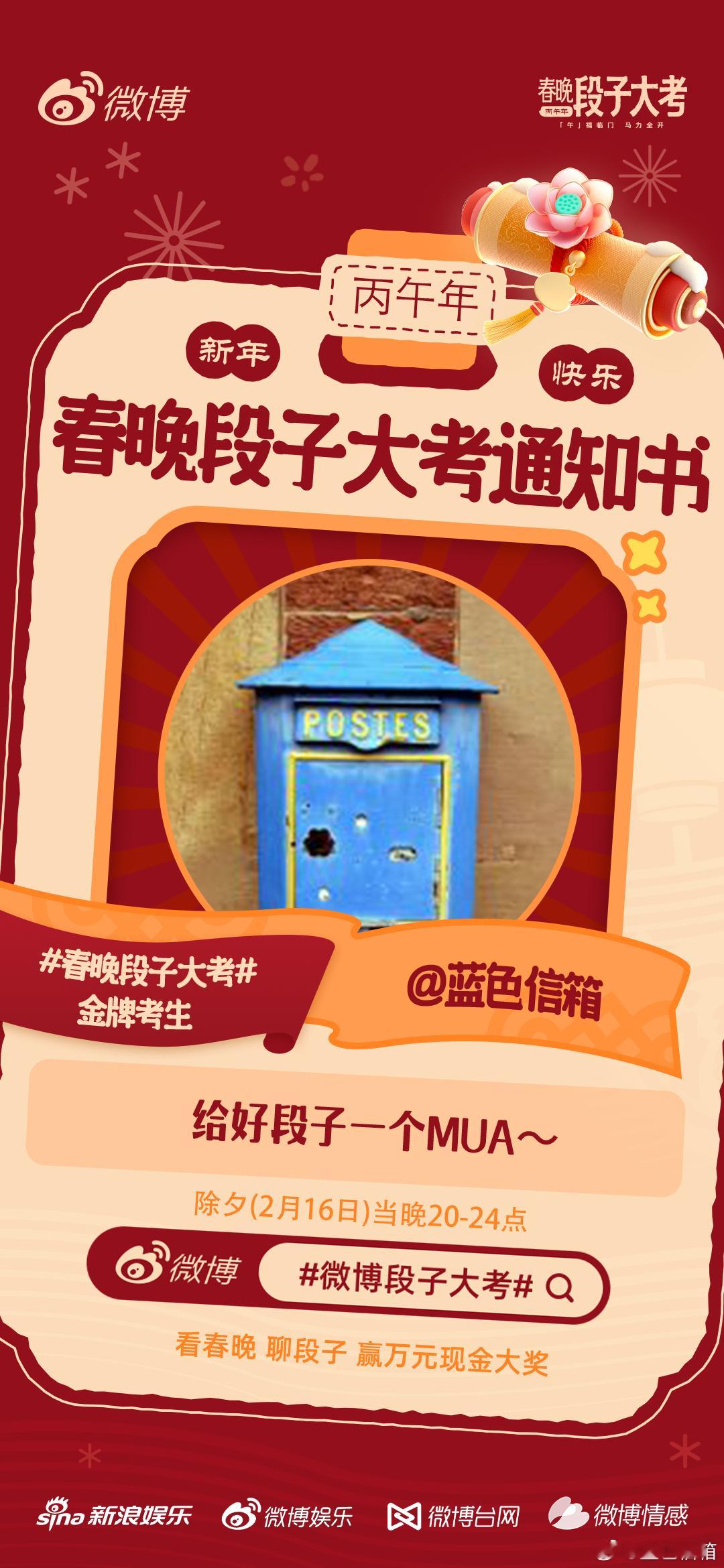 春晚段子大考活动开启！段子组长前来报道！除夕晚上20点正式开考，春晚我们不见不散