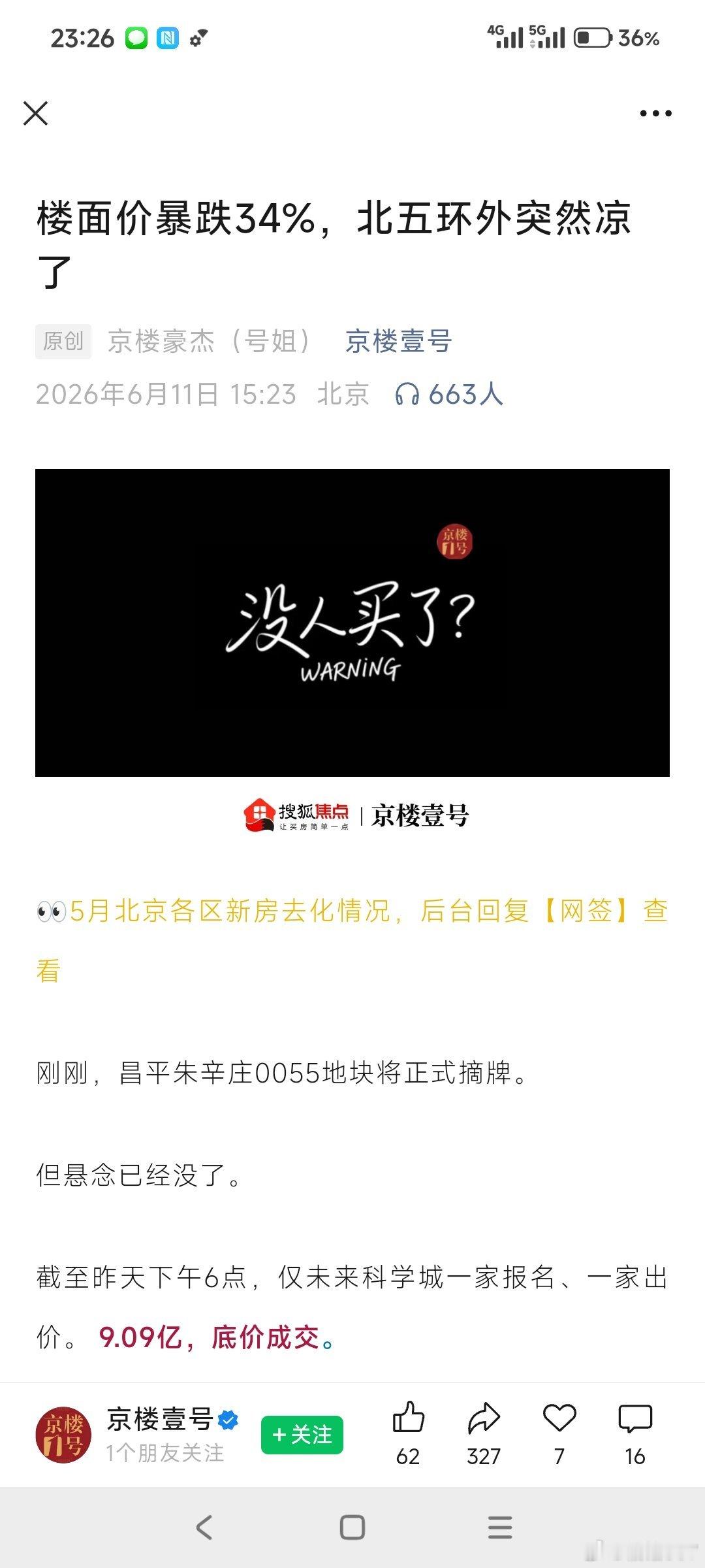 楼市价格的真相到底是什么？反正就是云里雾里！ 