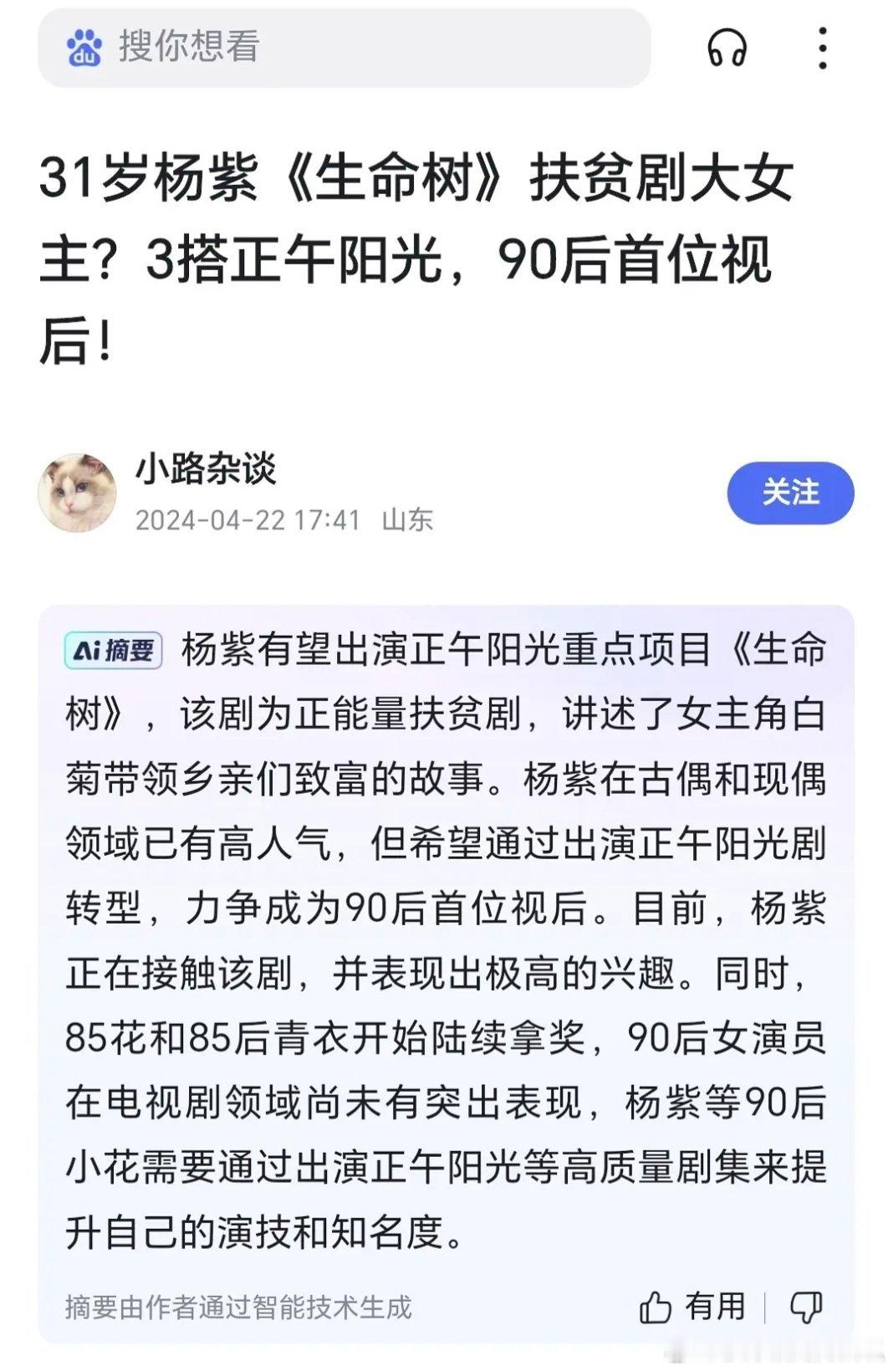 吹还是我妹会吹，生命树还没确定是不是她演，已经吹上90后首位视后了，今年的白玉兰