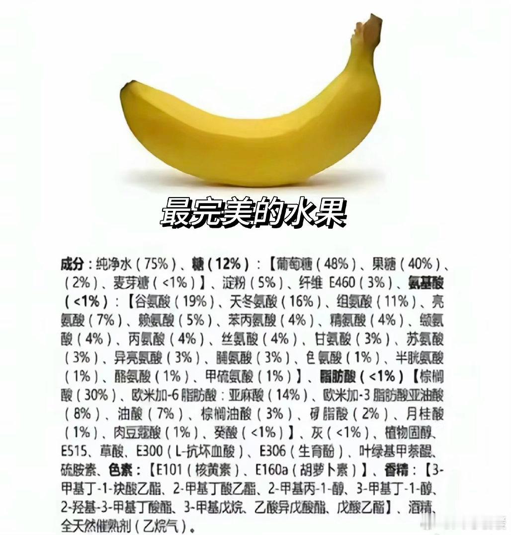香蕉是世界上最善良的水果虽然承认，但是怎么感觉香蕉，你怎么回事，又上热搜了呢？！