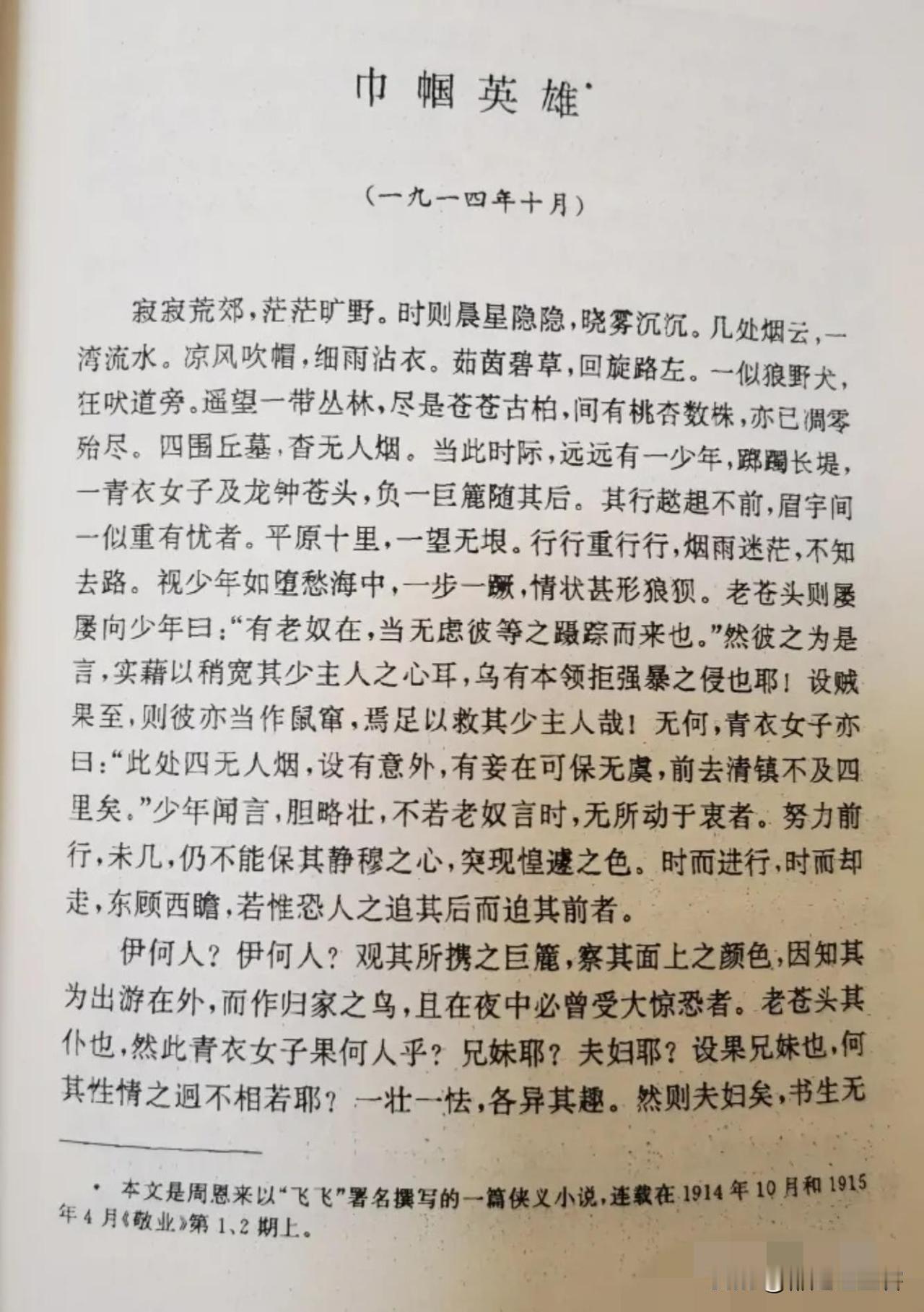 这是我们敬爱的总理，在年少时写过一本武侠小说！总理才华横溢，满腹经纶，看这篇名为