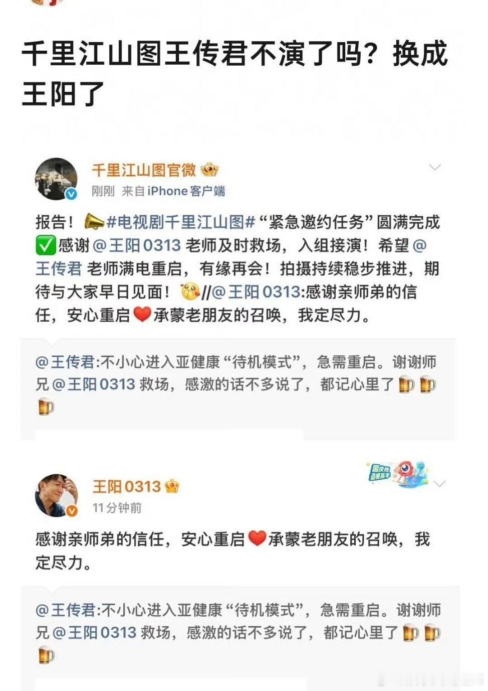 《千里江山图》王传君不演了，和平换角，换成了王阳。 