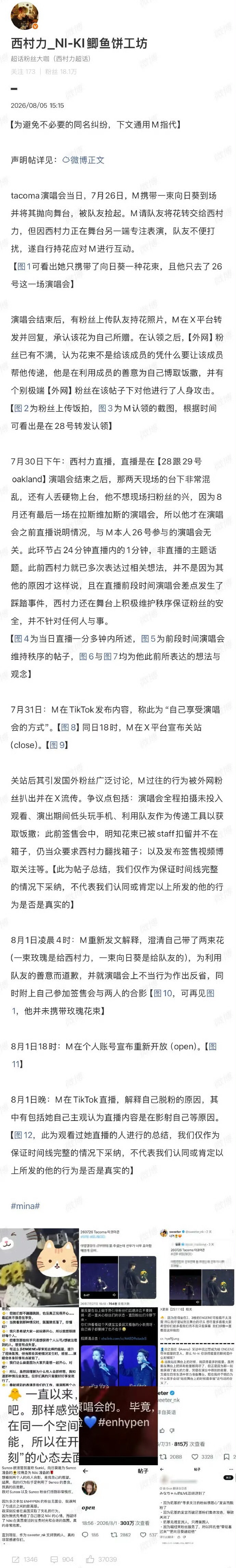 西村力大吧发长文回应西村力大吧称被网暴西村力大吧第一次小作文回应只看到很勉强的洗