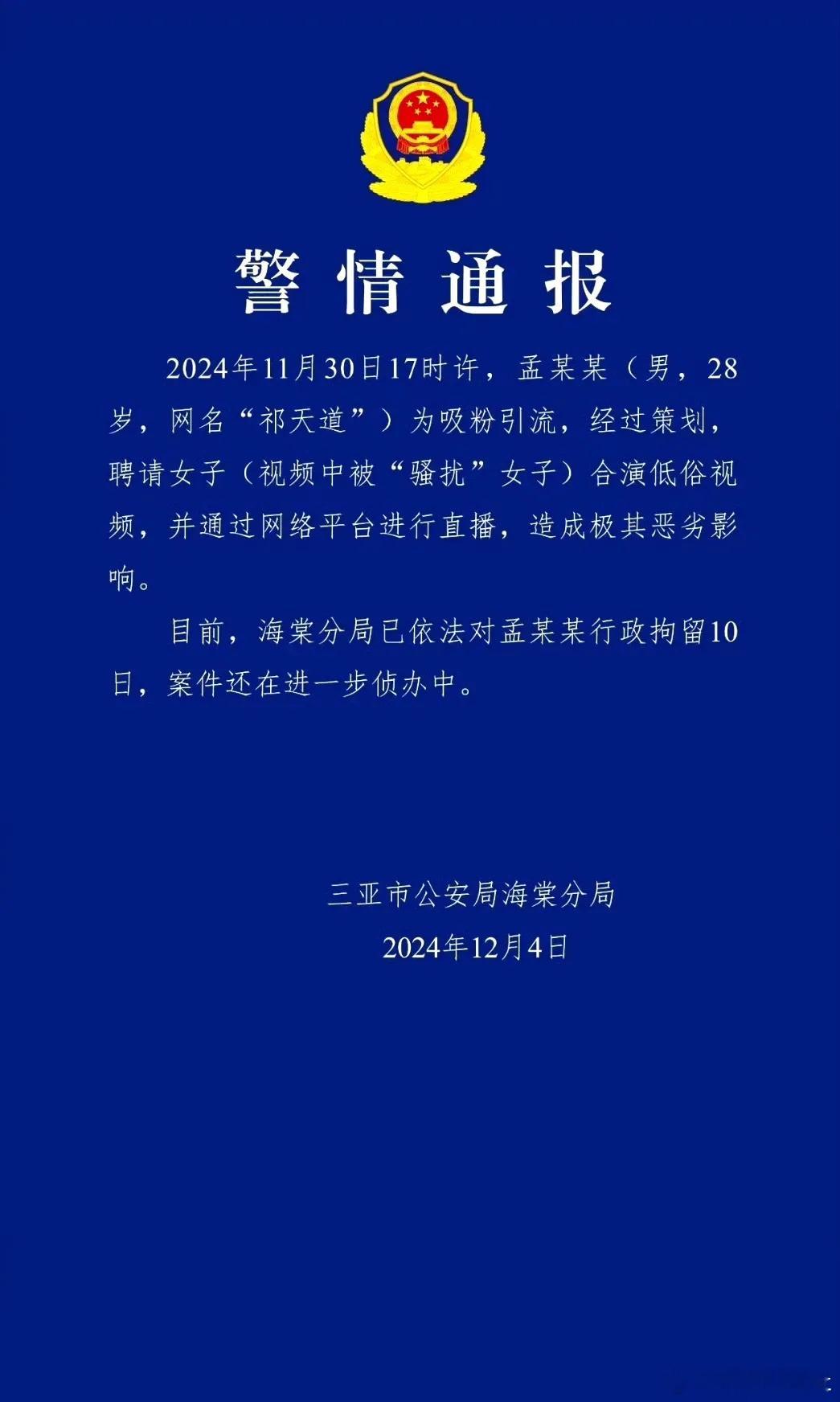 网红祁天道被行拘 这个三亚街头用竹签骚扰女子的4000万粉丝的网红终于被抓了！哪