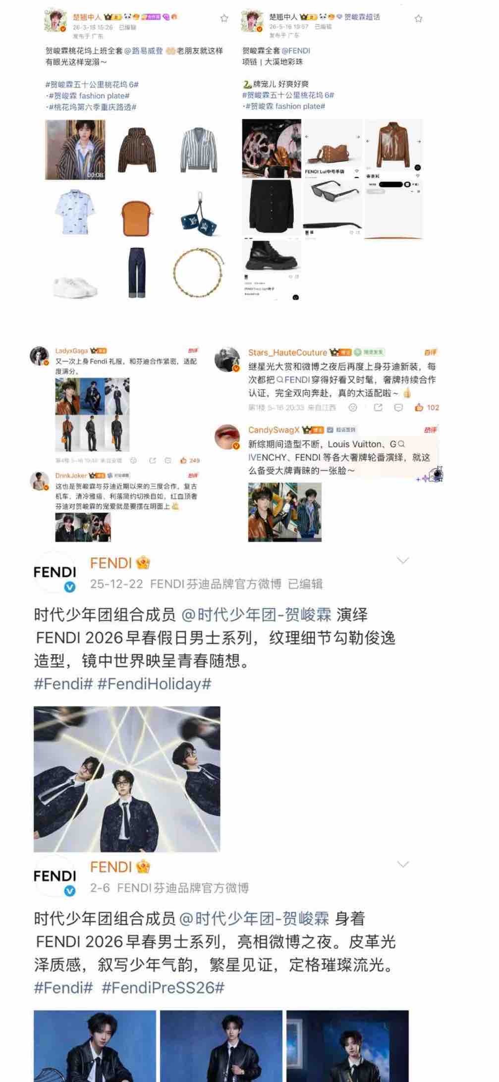 投在桃花坞录制期间LV、Fendi、Givenchy、Ralph Lauren等