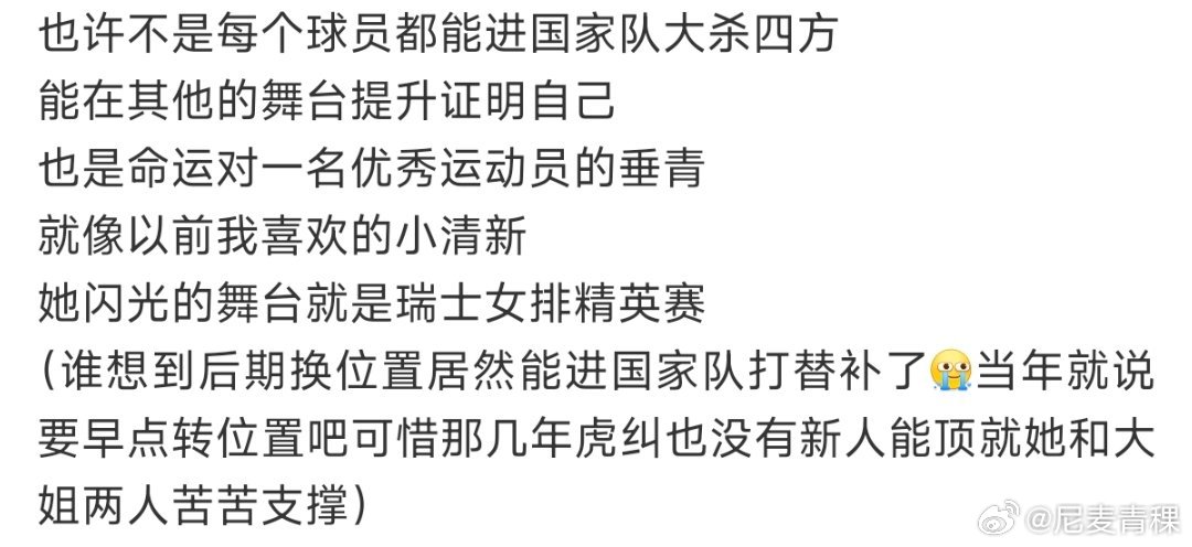 郑益昕退役以前喜欢她的颜，之后抓到机会闪耀瑞士赛，最遗憾15年世界杯的阵容她值得
