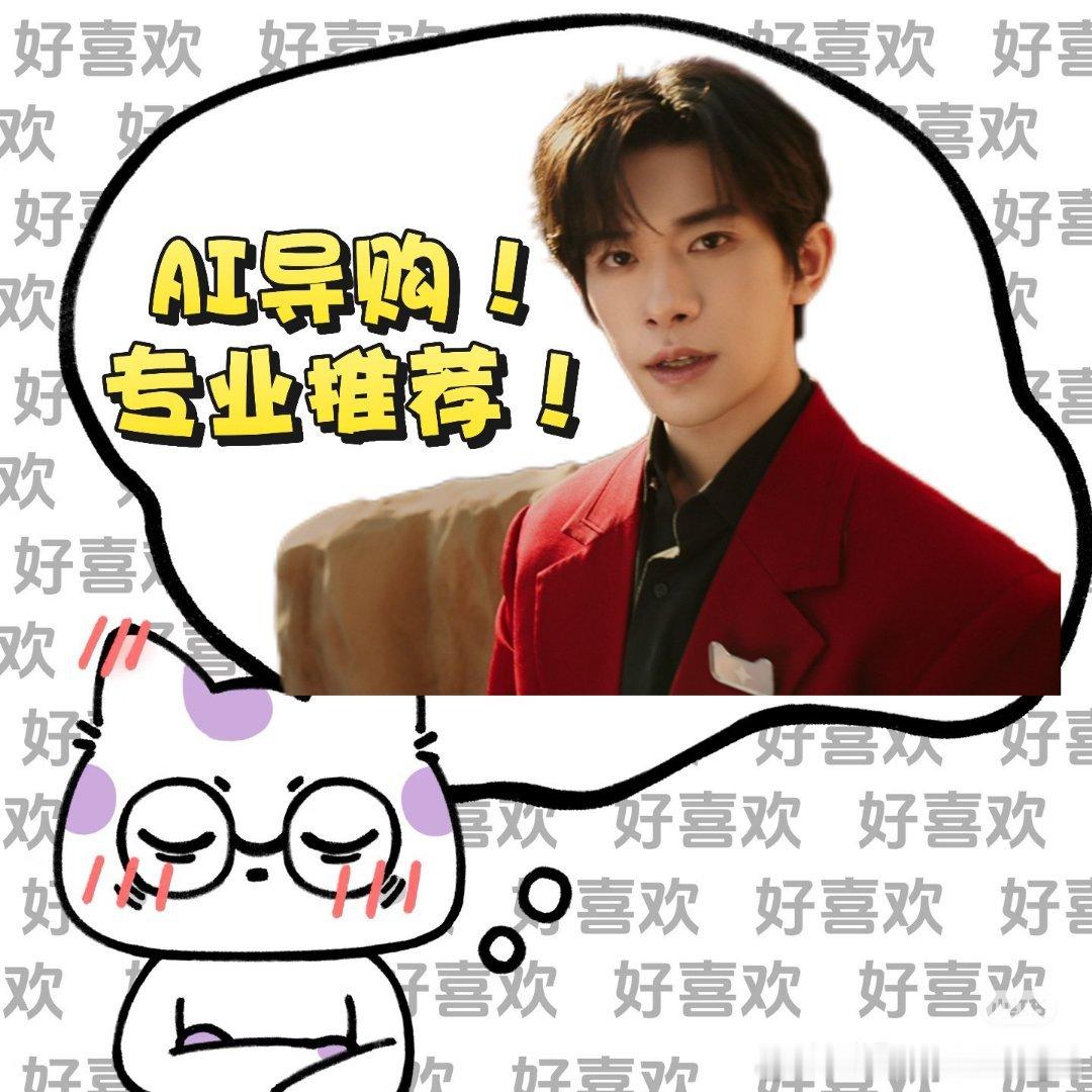 易烊千玺教你如何优雅地一键解决天猫旗遇体验天猫旗舰店AI导购天猫618补贴价更低