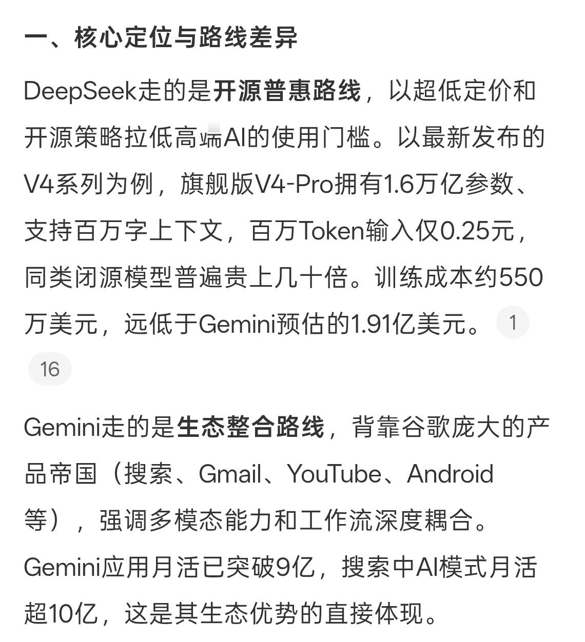 DeepSeek和谷歌Gemini谁更强还是得看因地制宜，我不关心谷歌的因为我用
