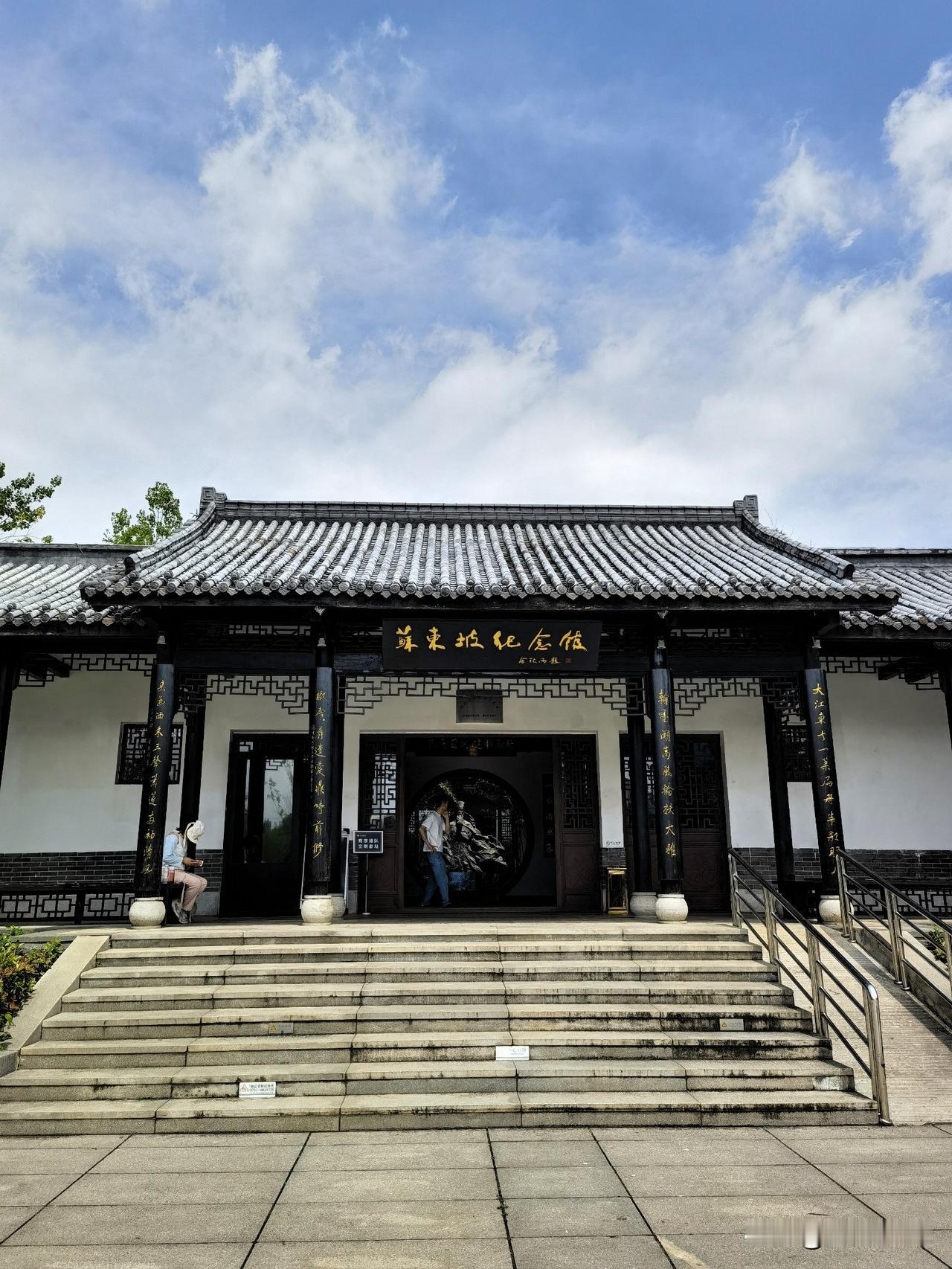 黄冈打卡第三站——苏东坡纪念馆

在遗爱湖畔的遗爱清风景区，偶遇湖北省第一座苏东