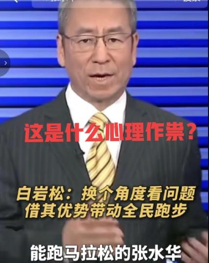 国内不仅有赵圣 母，还有白圣 爹！

这不体制内闲的 蛋 疼的白岩松又跳出来给张