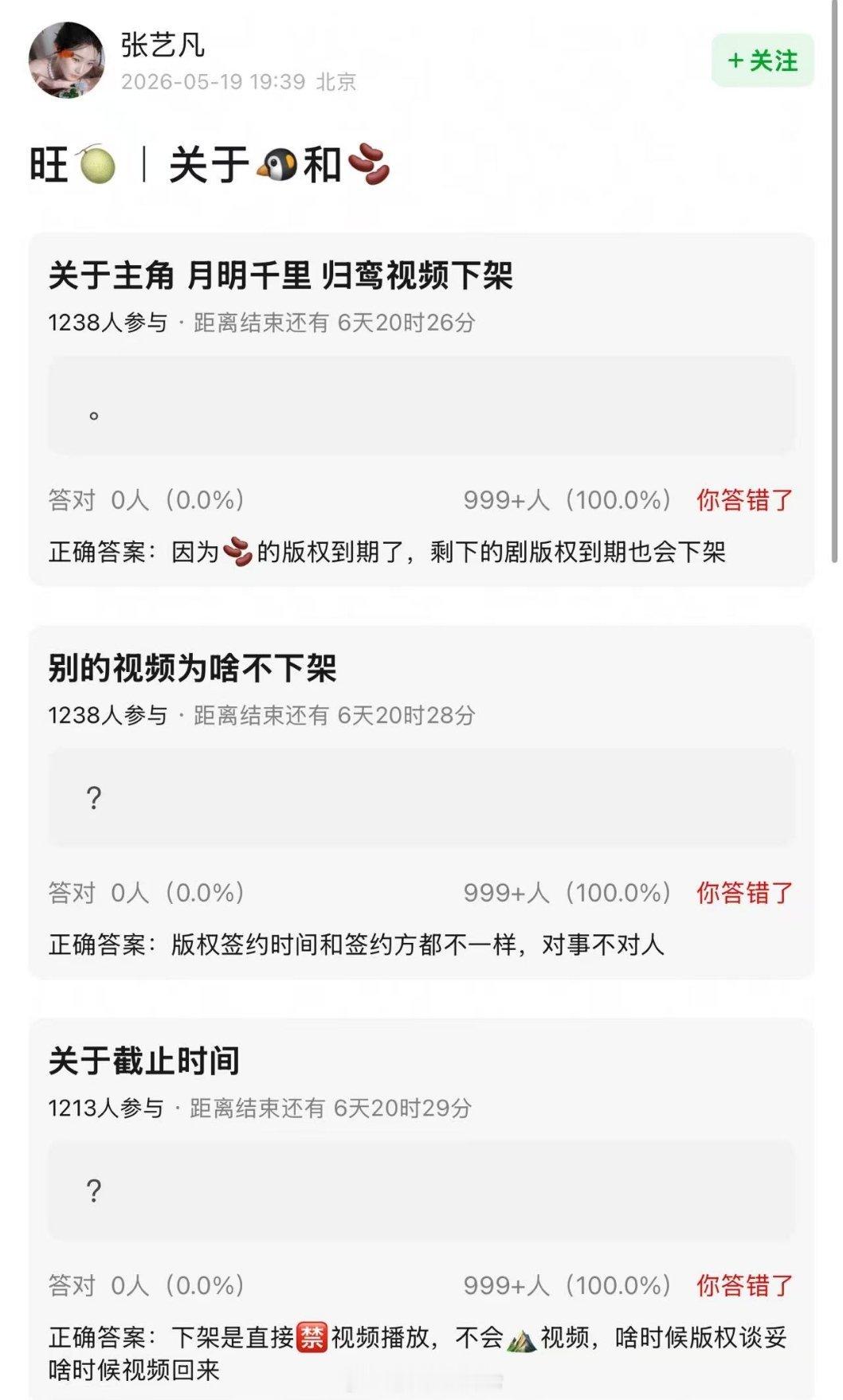 1️⃣关于主角 、月明千里 、归鸾抖音视频下架因为抖音的版权到期了，剩下的剧版权
