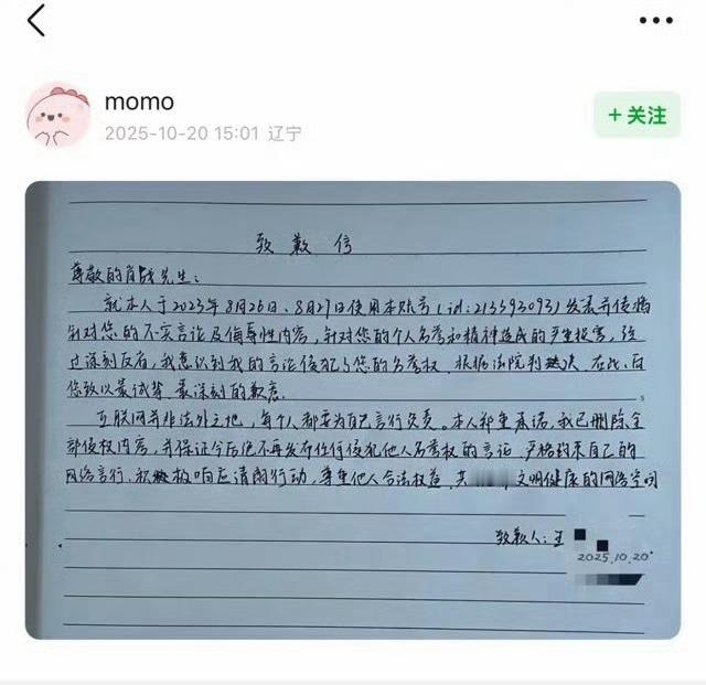 肖战黑粉手写道歉信致歉！支持维权！ ​​​