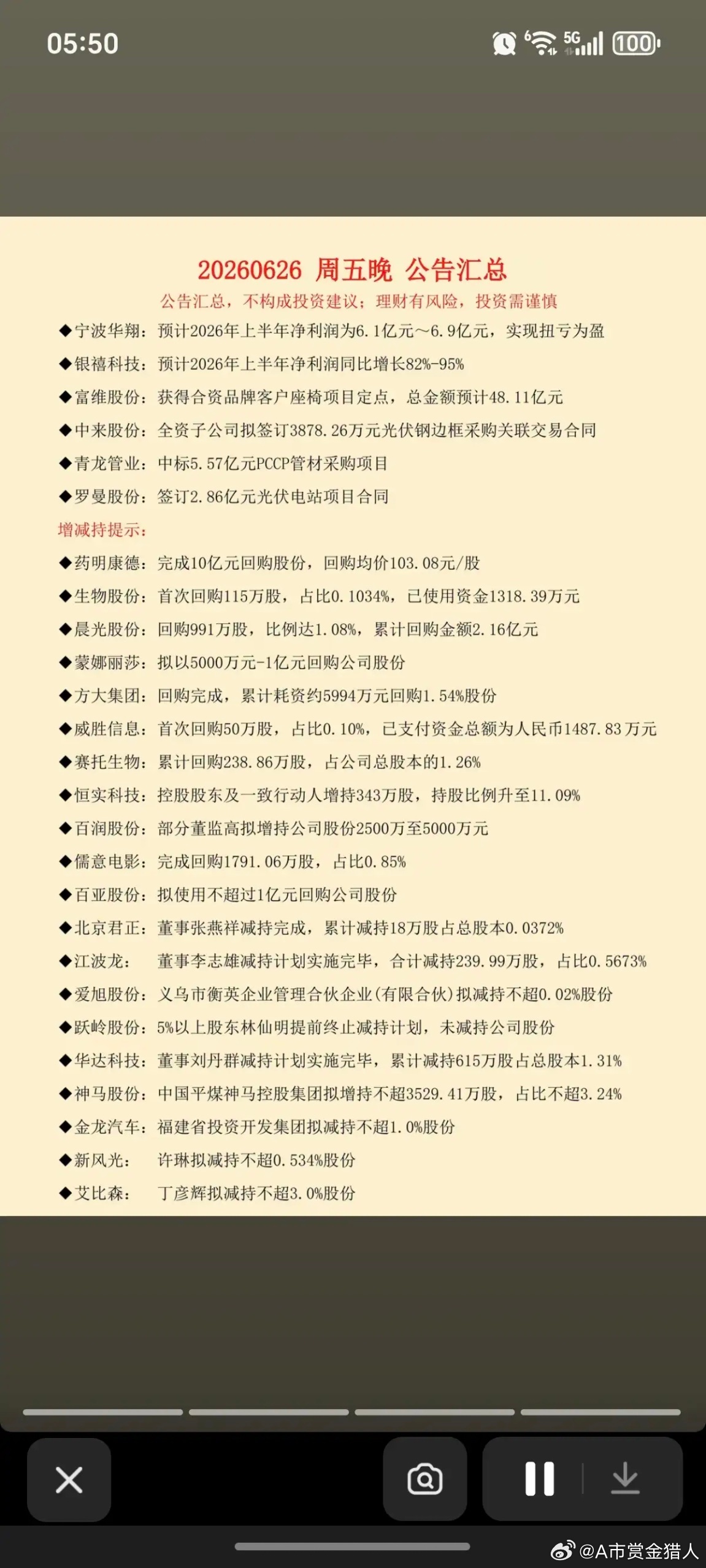 6.27周六  最新：财经热点+上市公司公告！五粮液：选举新董事长，按期兑现分红