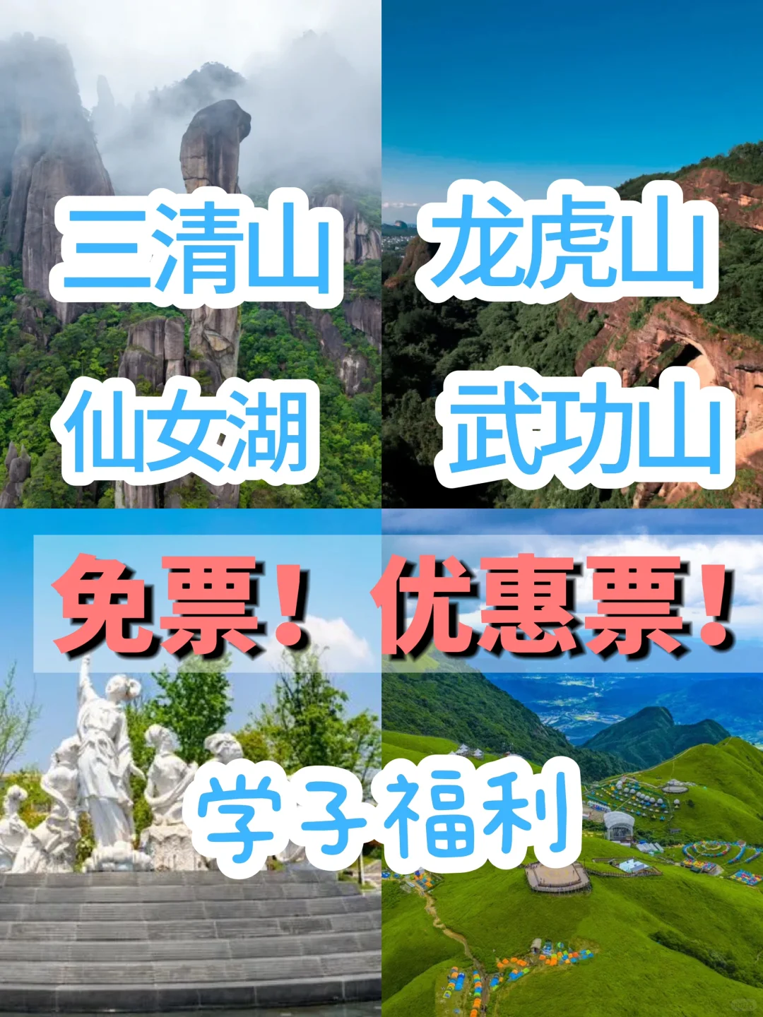 开学福利｜江西这几个热门景点免票优惠票❗