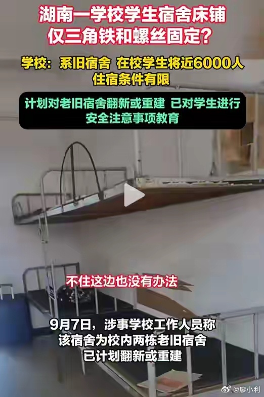 校方回应床直接钉在墙上没想到这个年代学校还有这样的床，比30年前我们上学时宿舍条