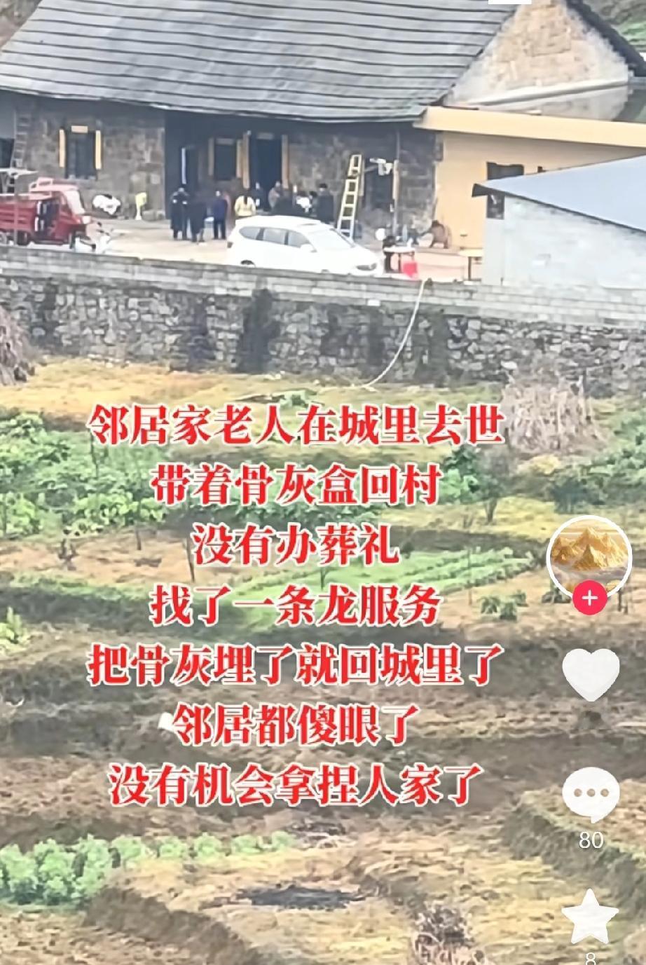 农村老人在城里去世，子女带着老人的骨灰盒回农村，没有办葬礼，而是找了丧葬一条龙服