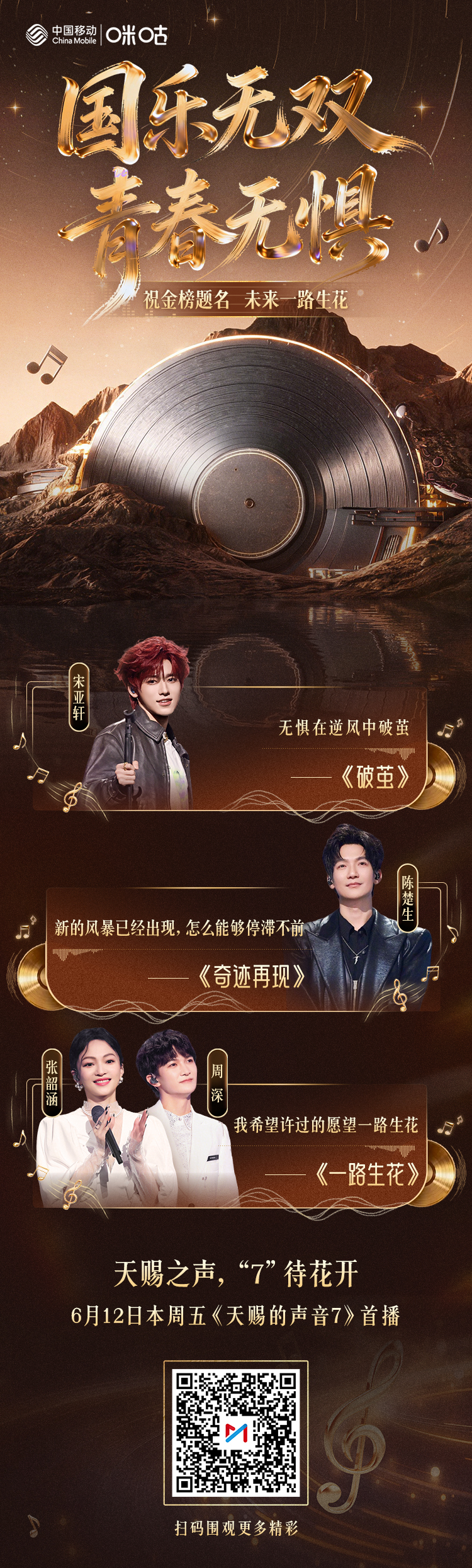🎶【乐】过高考，待少年破茧🦋🔥奇迹【天赐】，热血向未来🚀7️⃣待金榜题名