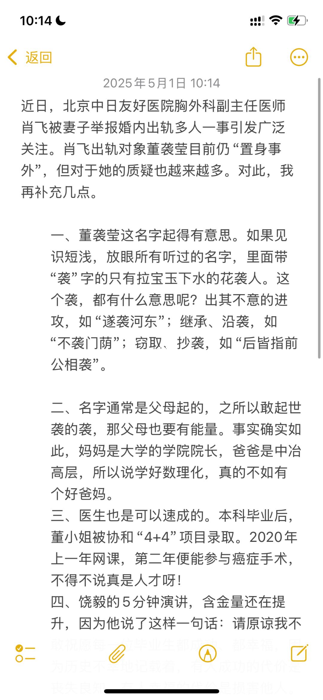 关于肖飞出轨对象董袭莹，我再补充八点！