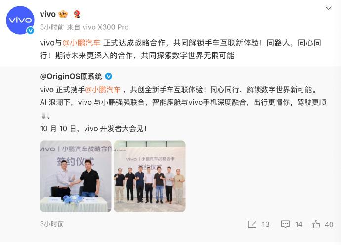 vivo与小鹏达成战略合作 9月19日消息，vivo今日宣布与小鹏汽车达成战略合