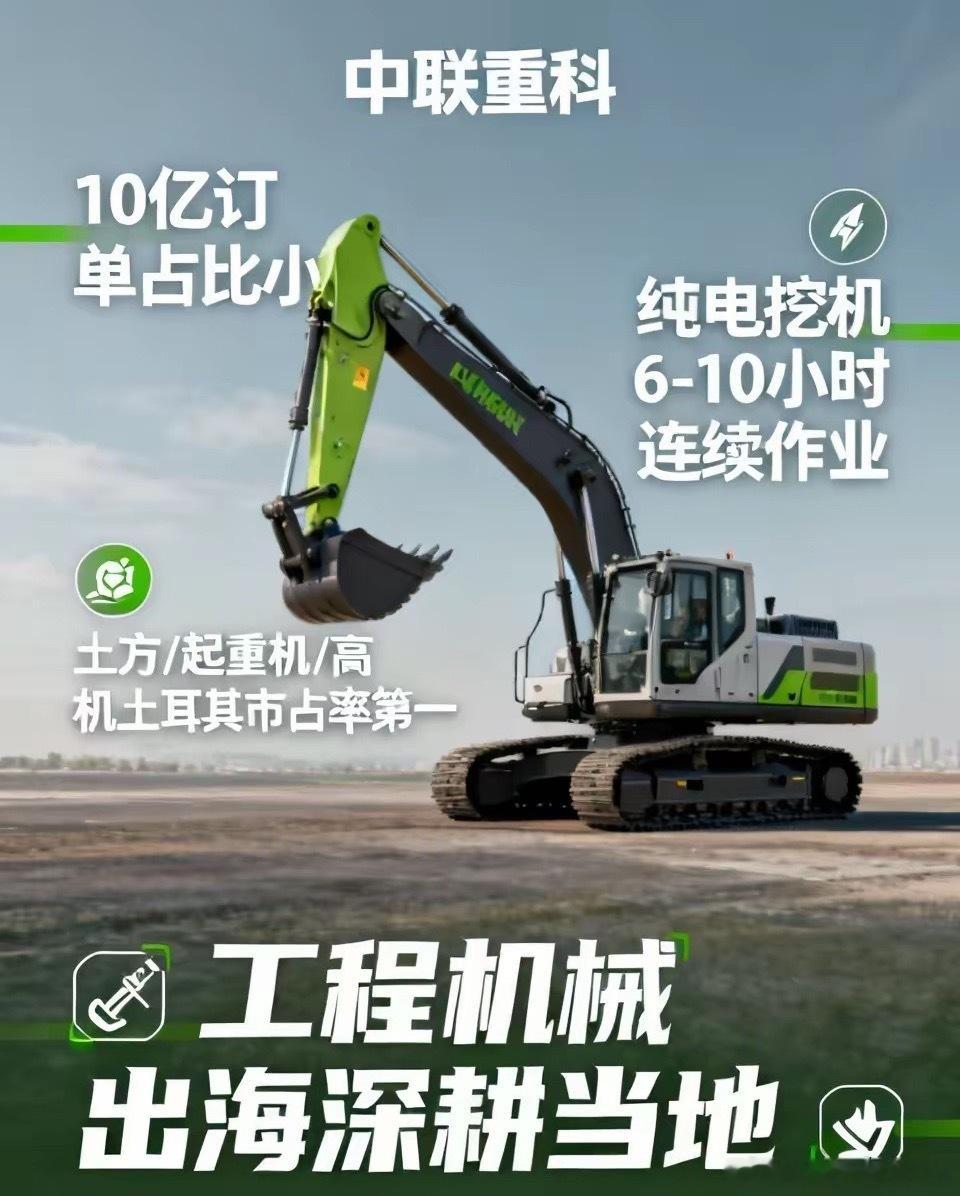 10亿订单听着挺大，但中联重科一年营收超600亿，占比其实很小。我更关注两个细节