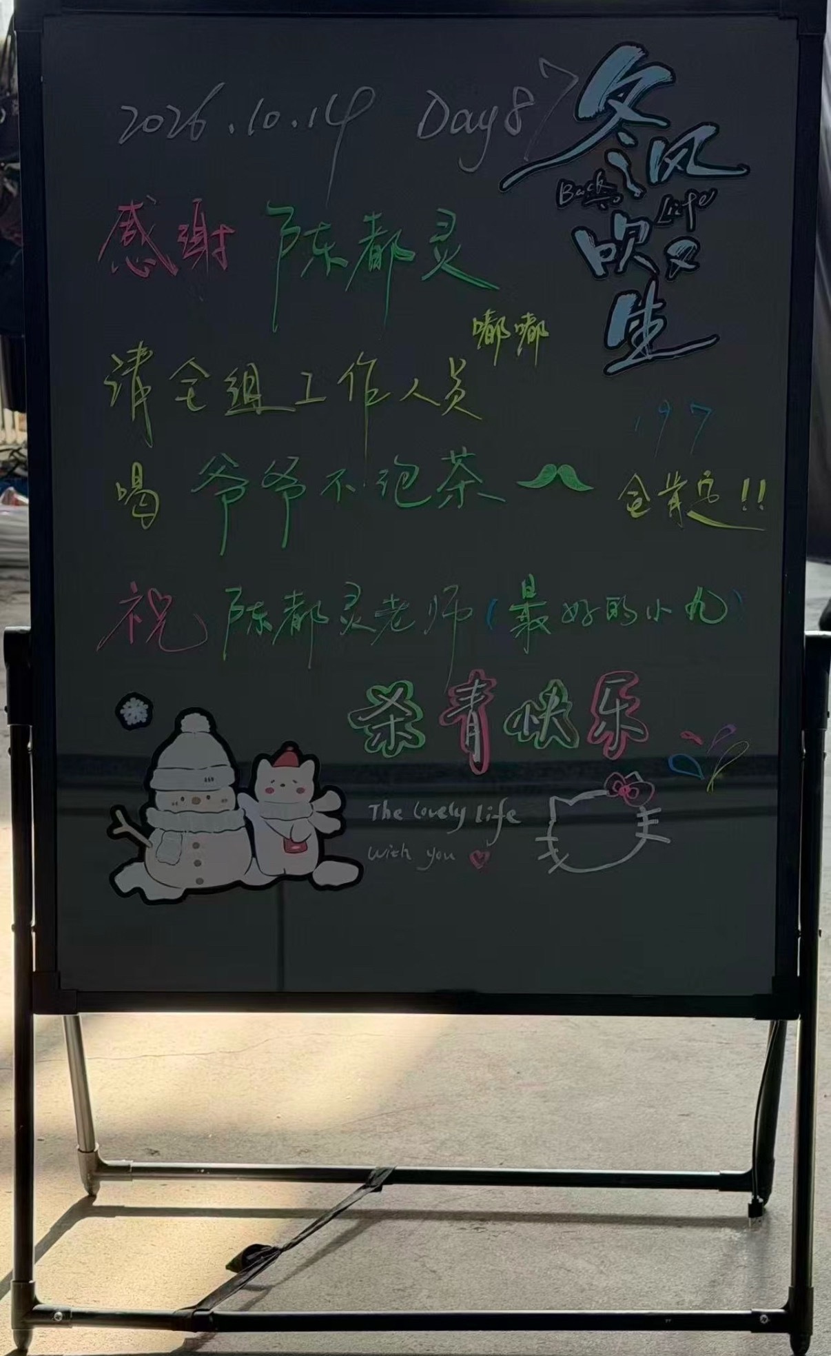 全世界最好的小九陈都灵杀青请剧组喝奶茶陈都灵杀青请客剧组 ​​​