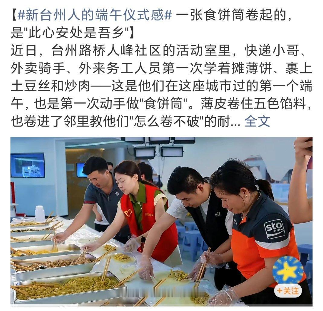新台州人的端午仪式感这种活动是蛮有意义的啦而且还好吃～怎么每次附近有活动都是结束