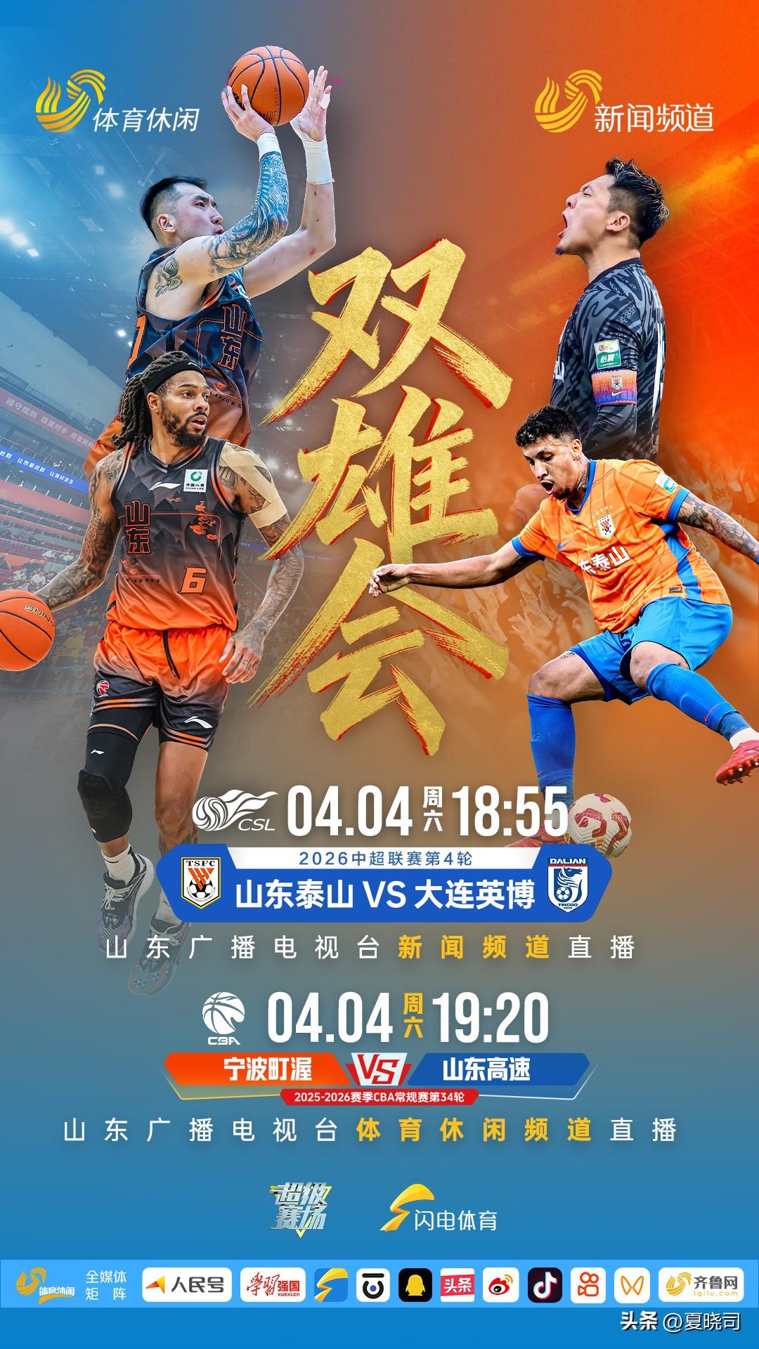 山东泰山队主场迎战大连，高速男篮客场对阵宁波，都不是好打的比赛！清明假期，好戏连