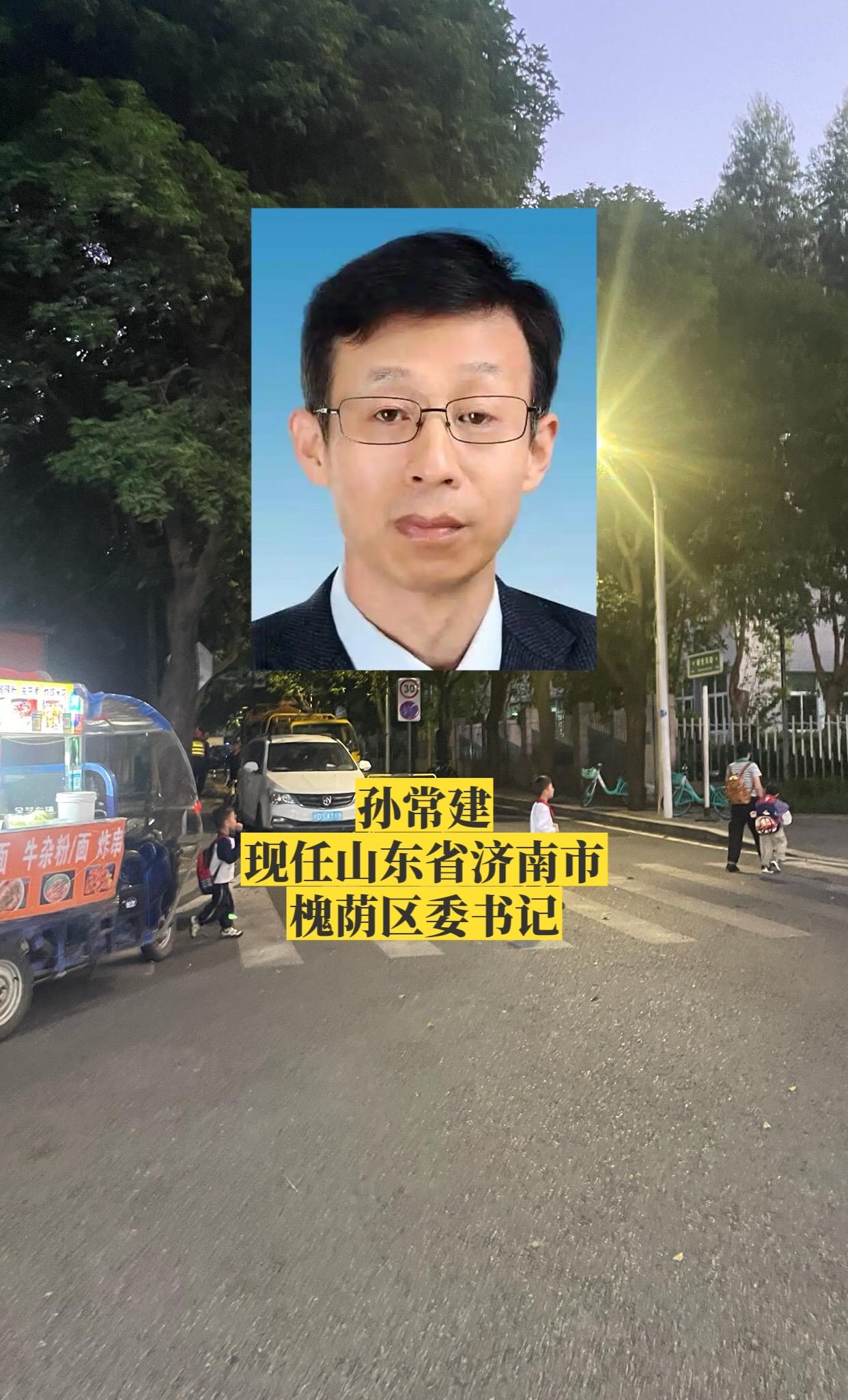 山东济南槐荫区主要领导。