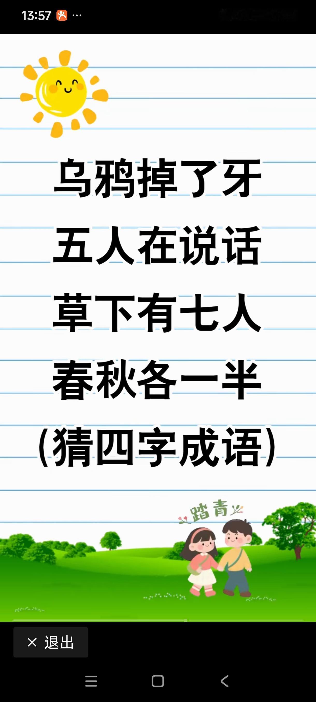 可咋整，我又猜到到！