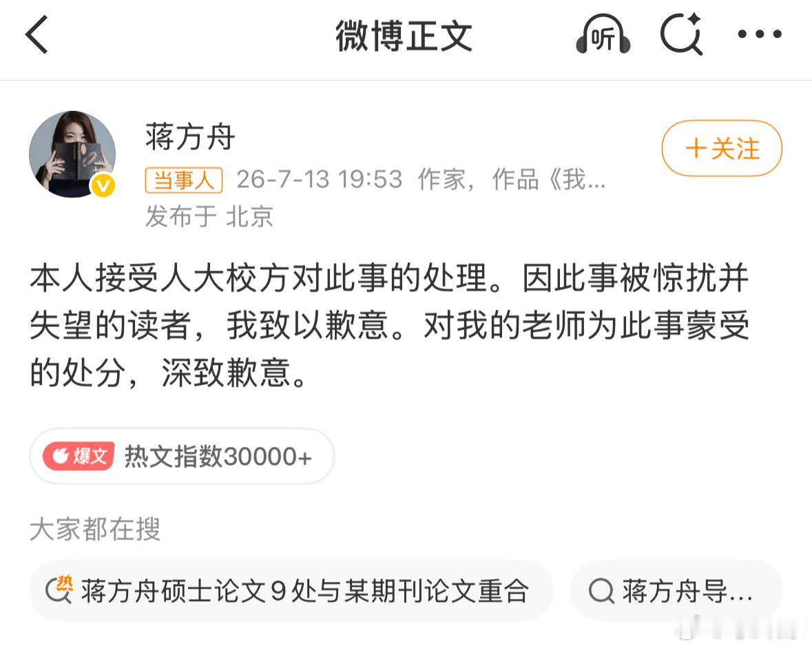 蒋方舟事件大反转蒋方舟高考语文分数曾引争议拿了日本国际交流基金会的钱，每月两万，