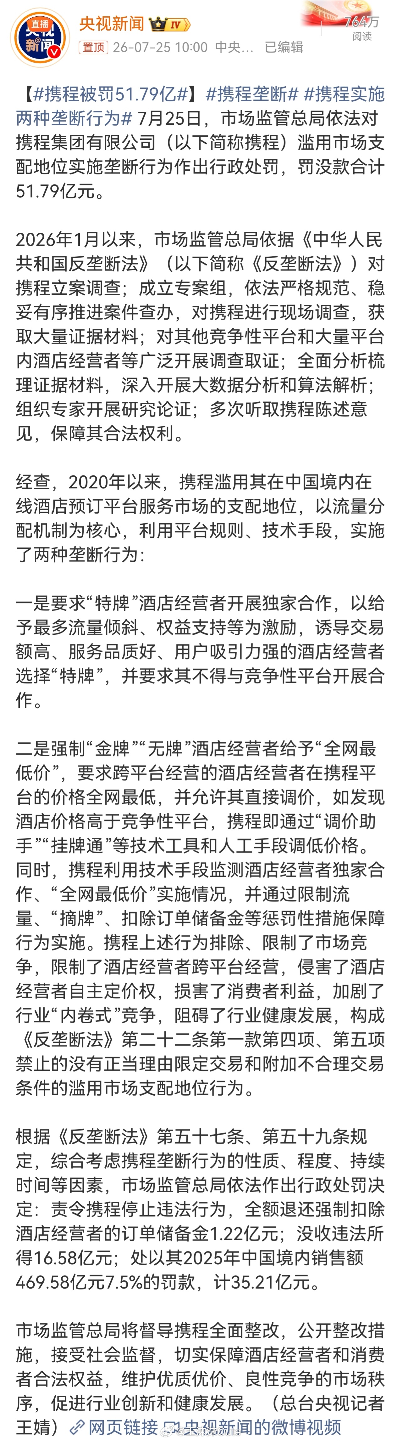 反垄断重拳出击携程被罚51.79亿