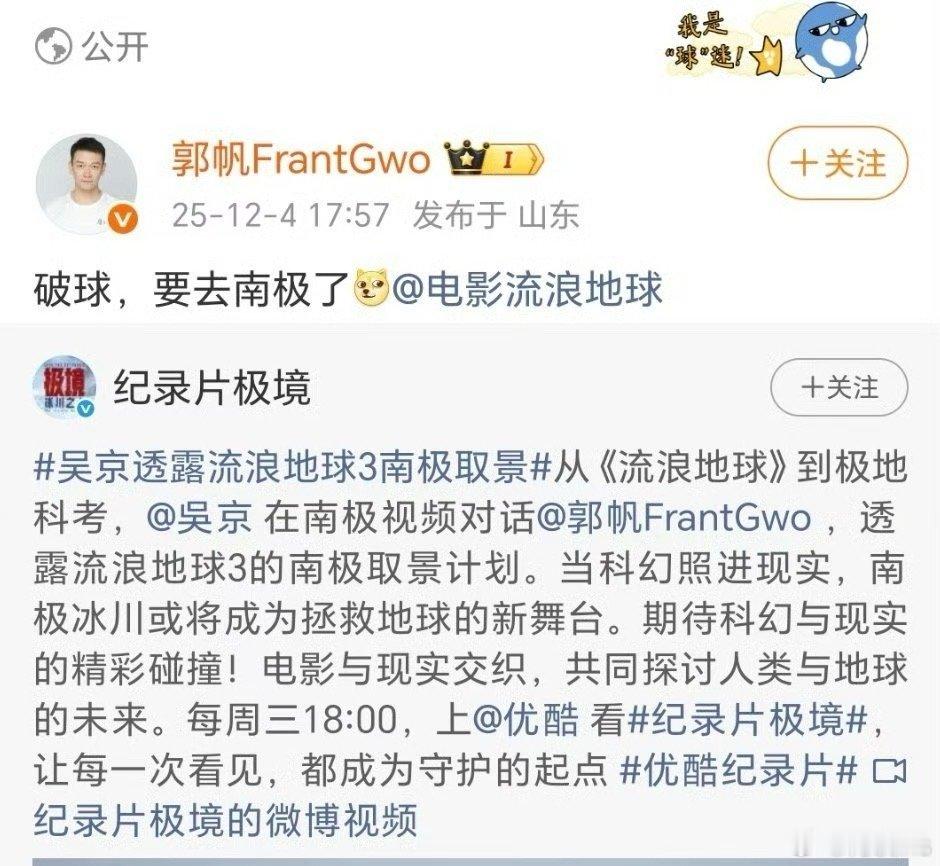 郭帆透露《流浪地球3》要去南极拍了