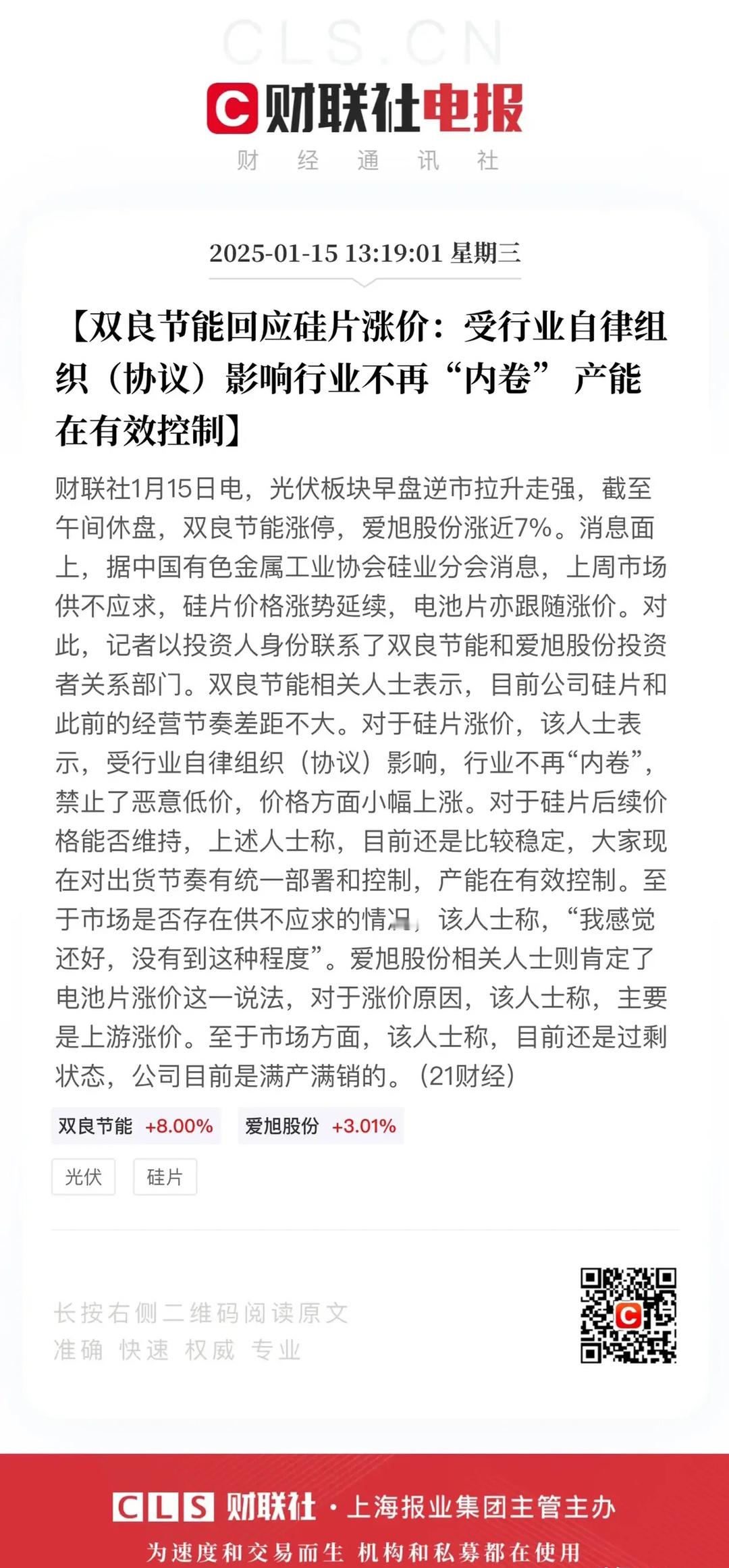 硅片涨价消息，刺激光伏组件走强。通威股份、爱旭股份、钧达股份走强，又是小公司涨势