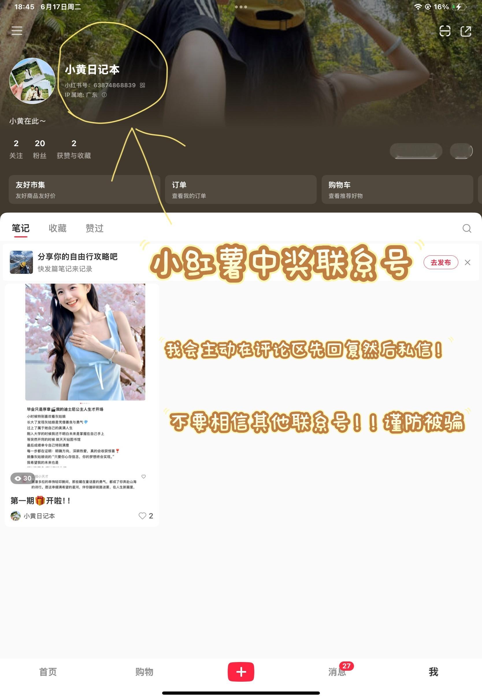 大家周末愉快哦～非常感谢大家多年的支持以后小红薯和抖🎵发广子基本都会在评论区三