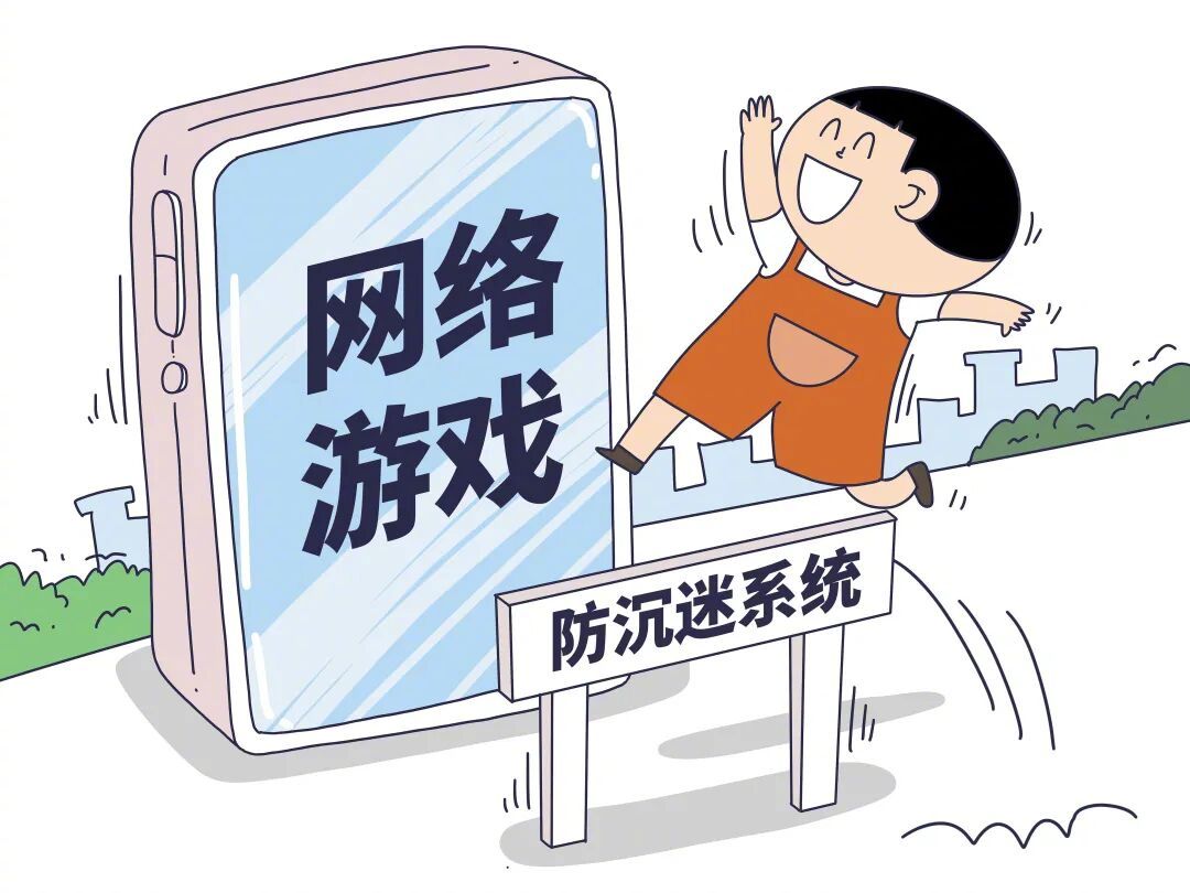 未成年人防沉迷系统真的有用吗【针对未成年人的手机游戏防沉迷系统，真的有用吗？】当