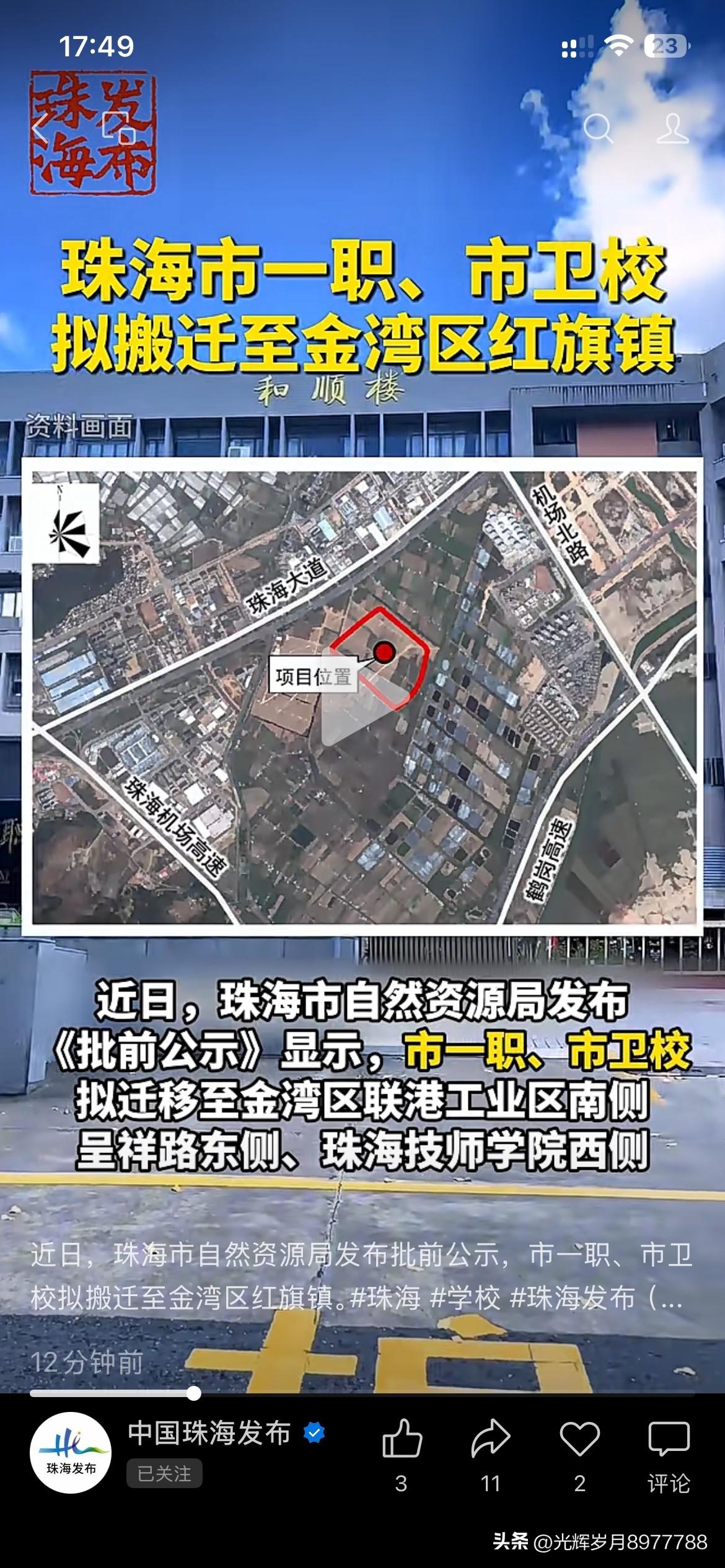 珠海市基础教育取得新重要成果，珠海市第一职业学校和珠海市卫校正式迁移至珠海市金湾