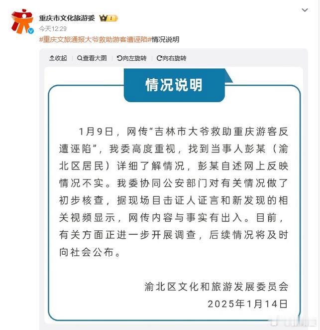 吉林大爷救助游客反遭诬陷不实 有问题就及时说出来！大家也都耐心等等，看看最终的结