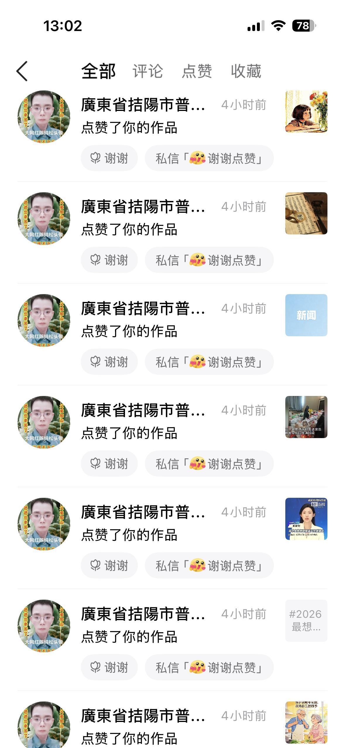 分享我这周有趣的事：我才来头条不久遇到了这种事。今天我打开头条一看有17条消息，