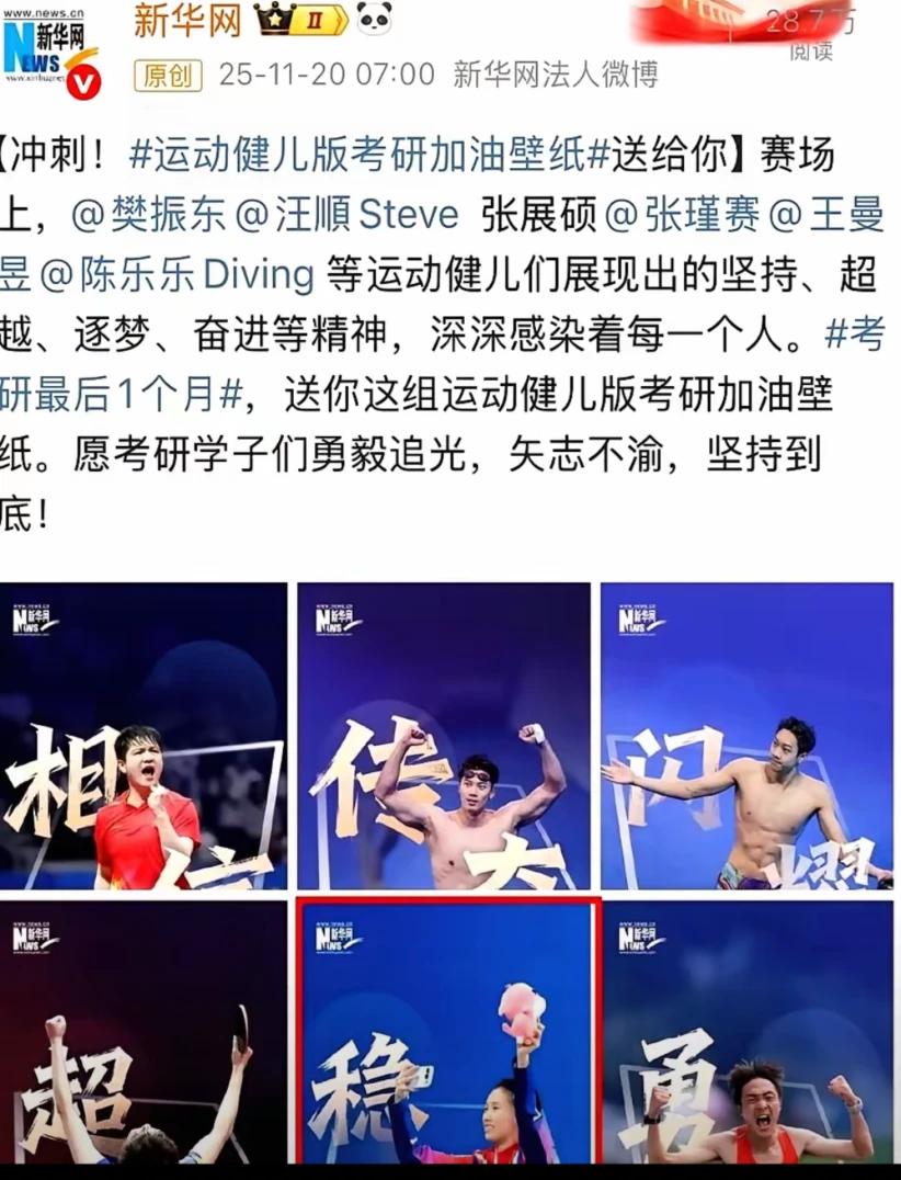 全谣子，别再捧全红婵踩陈芋汐了！陈芋汐也一样为高考学子加油助力，值得被尊重！