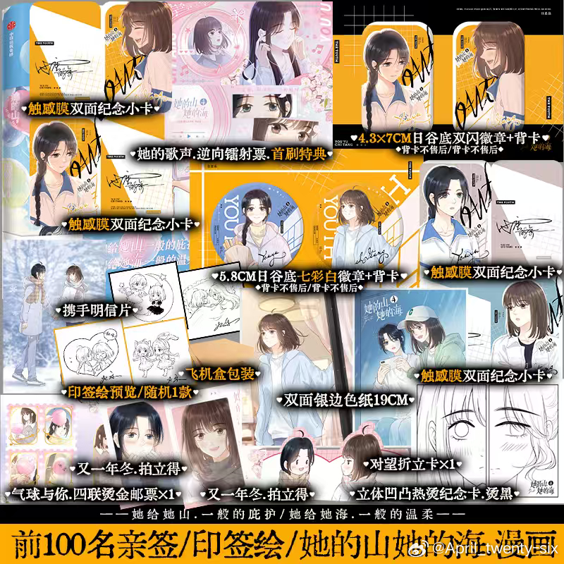 她的山她的海   《她的山她的海》漫画单行本4  6月13日晚上19:00正式开