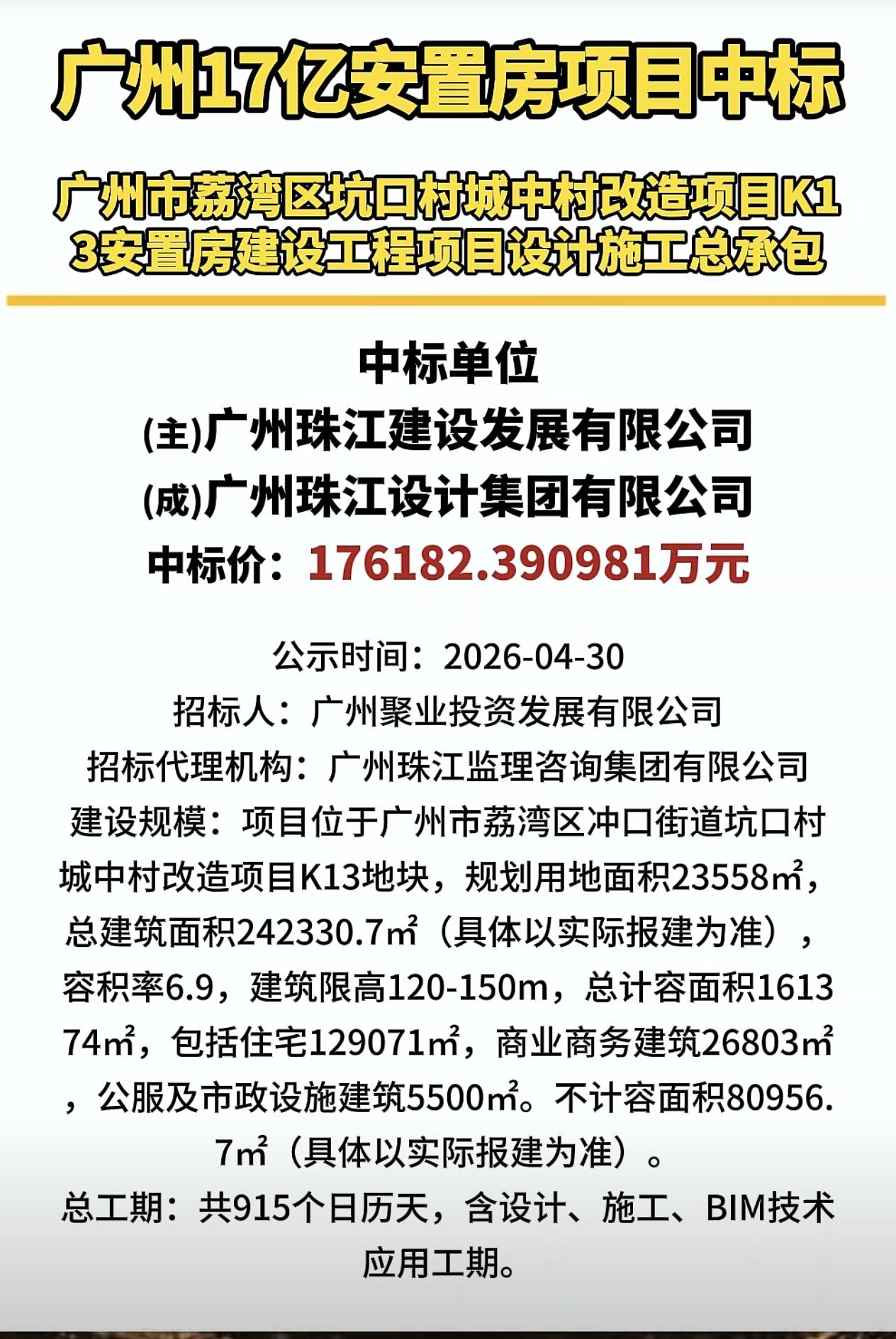 广州市荔湾区坑口村拆迁安置拉开序幕！