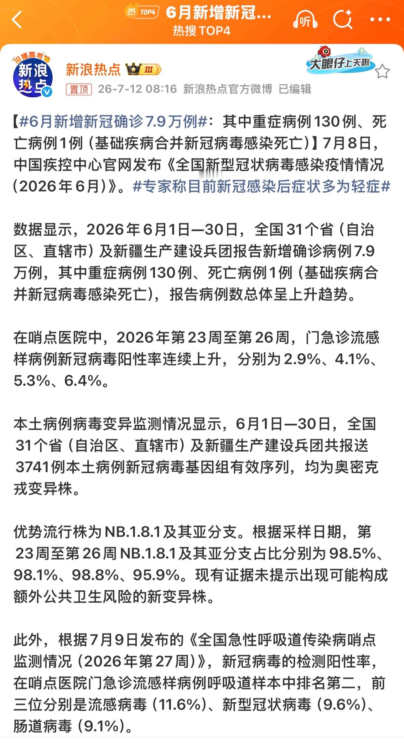 6月新增新冠确诊7.9万例大多数人感染后都是轻症了吧？不过新冠应该不会消失了，一
