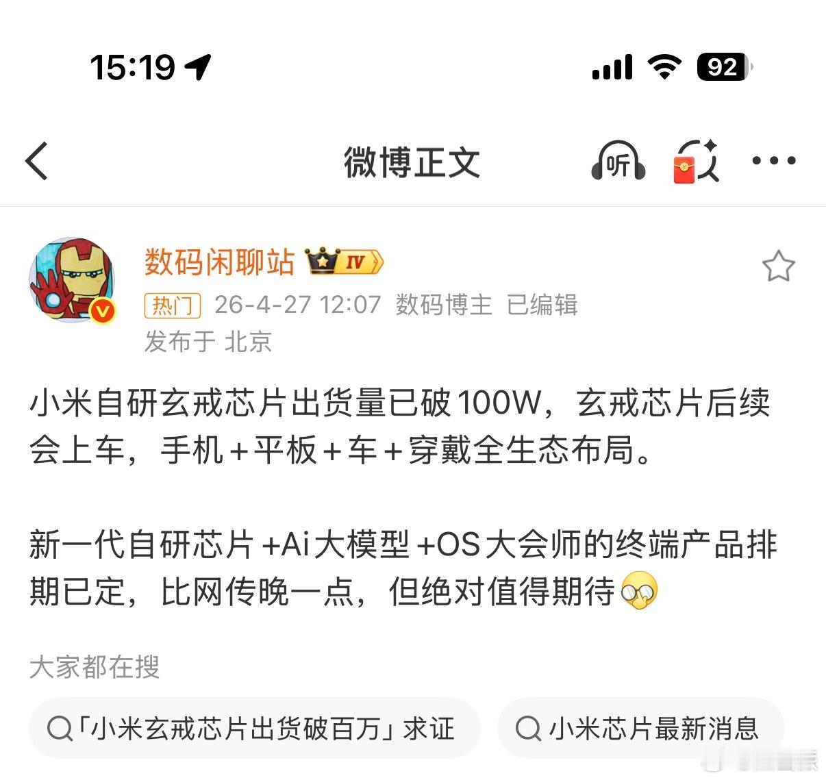 小米玄戒O1芯片已出货超100万颗猛！玄戒O1出货超100万！后续迭代更新稳了。