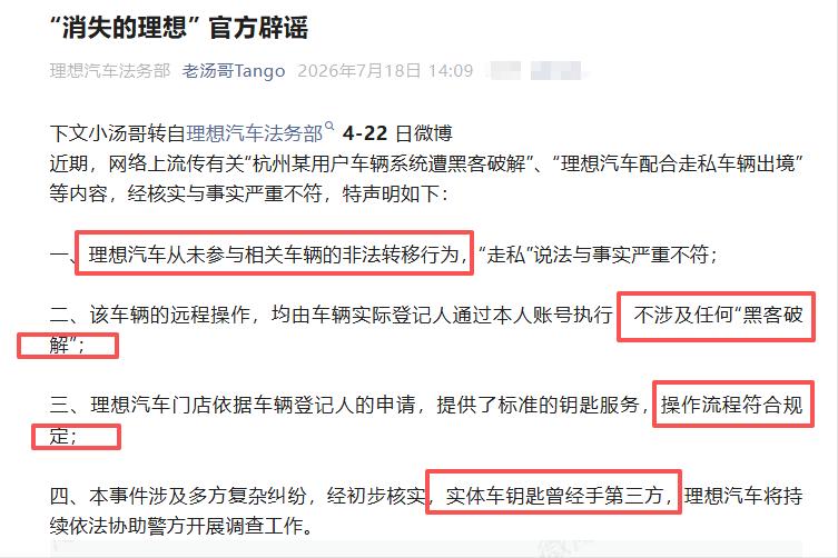 刚刚，理想回应了“消失的理想”事件！
实际上理想4月份的时候就回应过这个事情了，