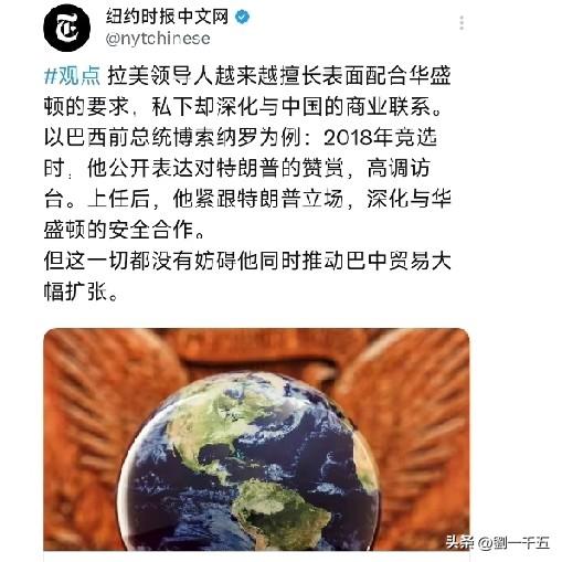 纽约时报中文网3月11日晚写道：“拉美领导人越来越擅长表面配合华盛顿的要求，私下