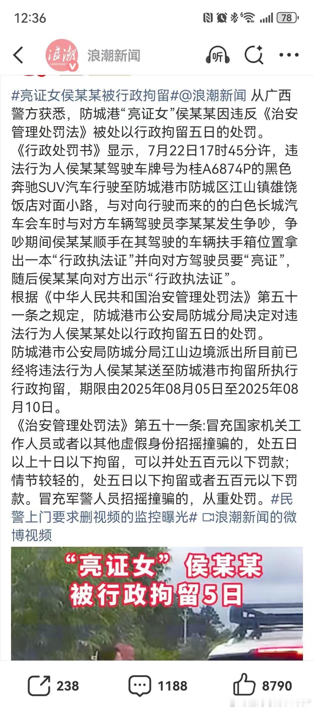 亮证女被行政拘留。闹太大了，以后这类人该收敛了 ​​​