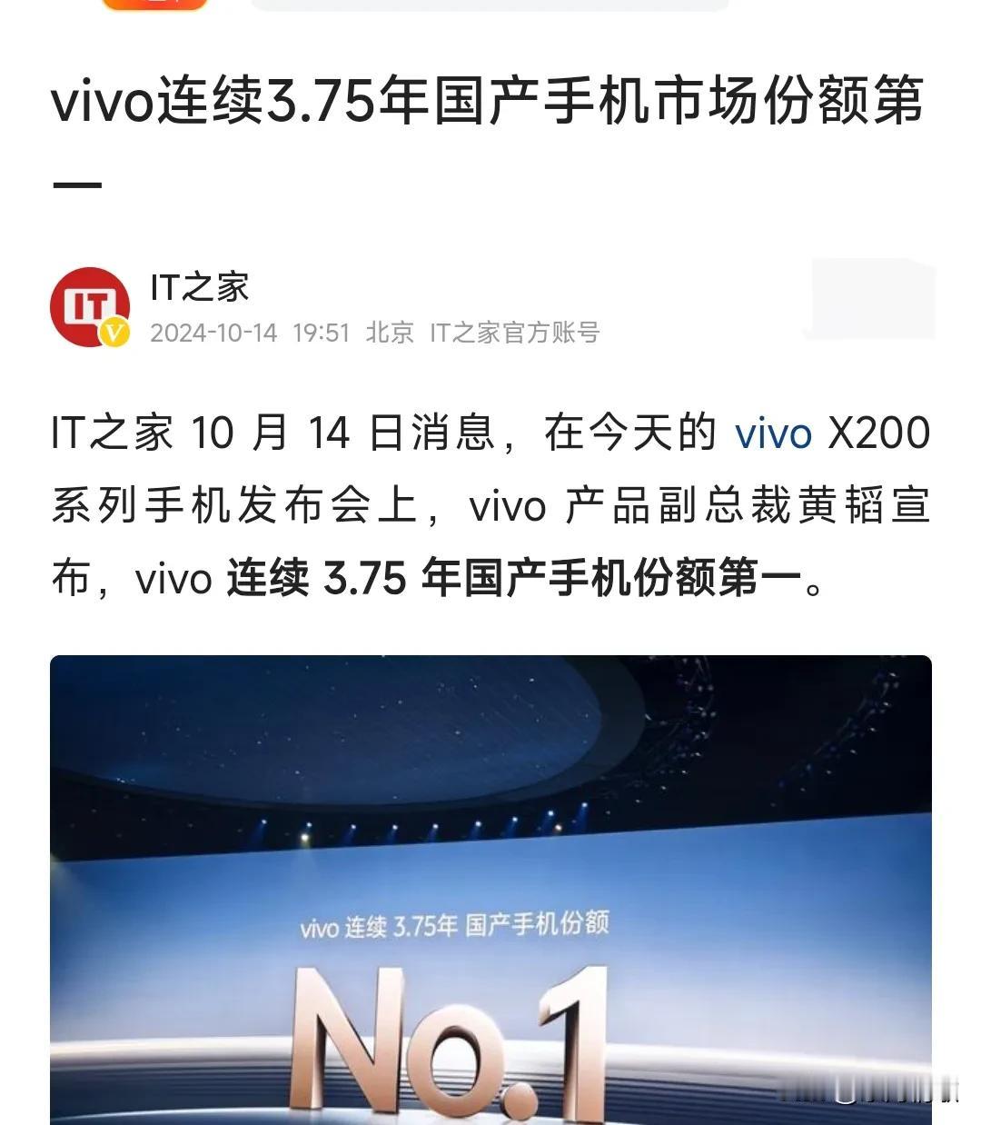 偶然看到一条消息，确实挺让我感到意外的，我以为国产手机市场份额第一的是华为，没想
