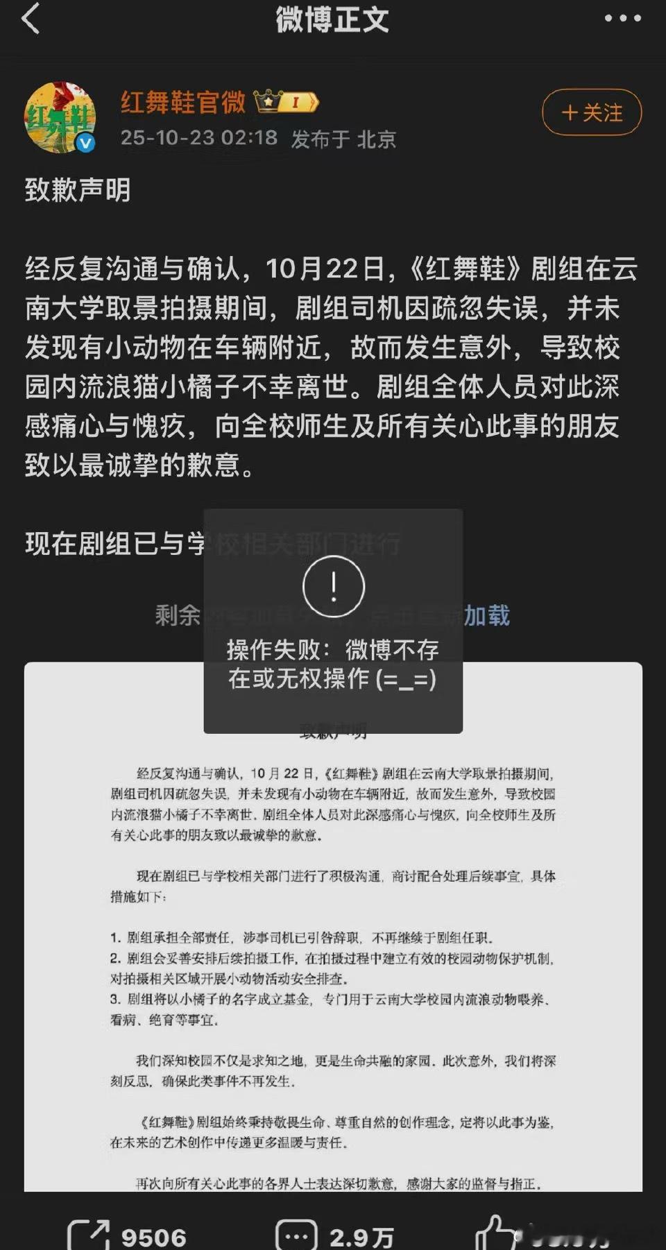 红舞鞋剧组删除致歉声明这剧组是真是傲慢又愚蠢，才几天啊就删了，这次惹到的是冲浪吃