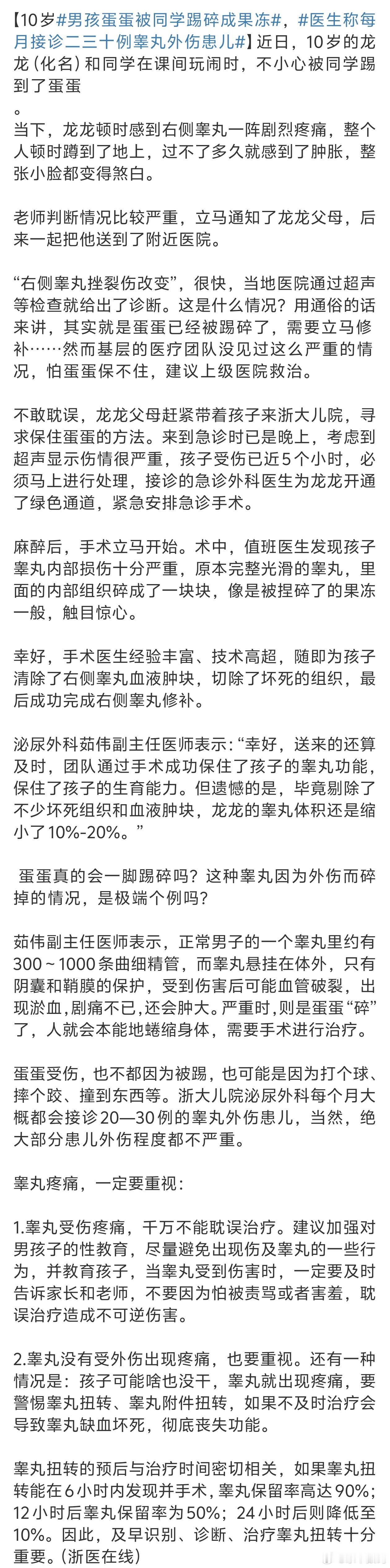 男孩蛋蛋被同学踢碎成果冻 还是要多教育孩子不然闯了祸都不知道 